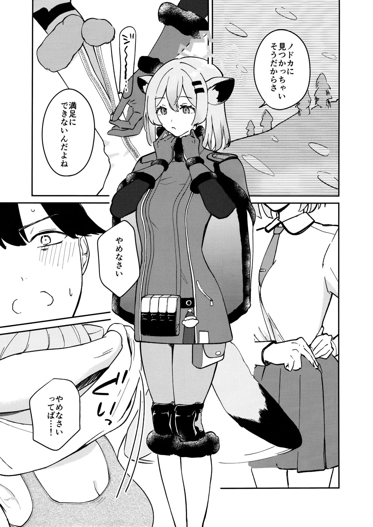 しよっか、いっしょに。 4ページ