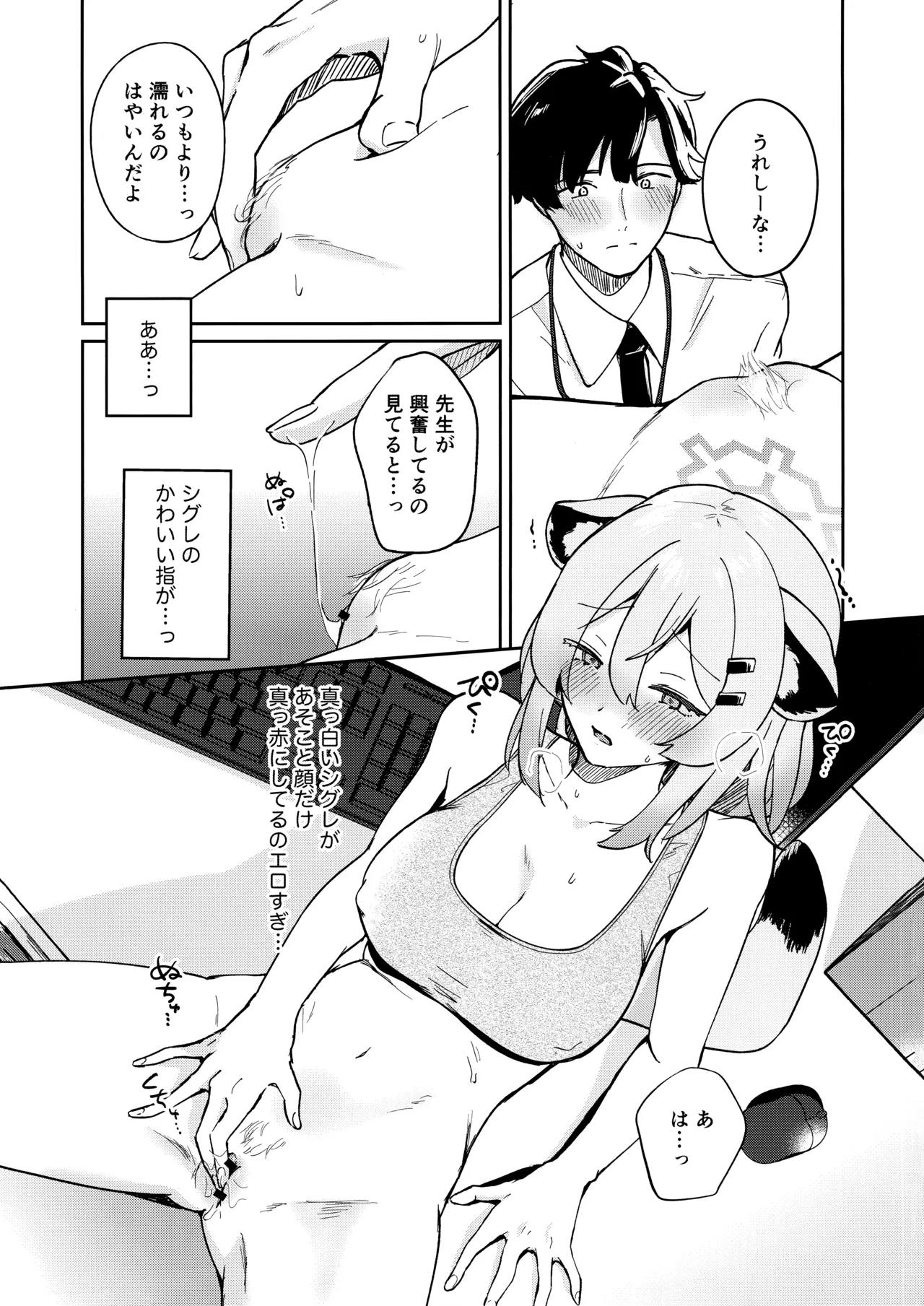 しよっか、いっしょに。 9ページ