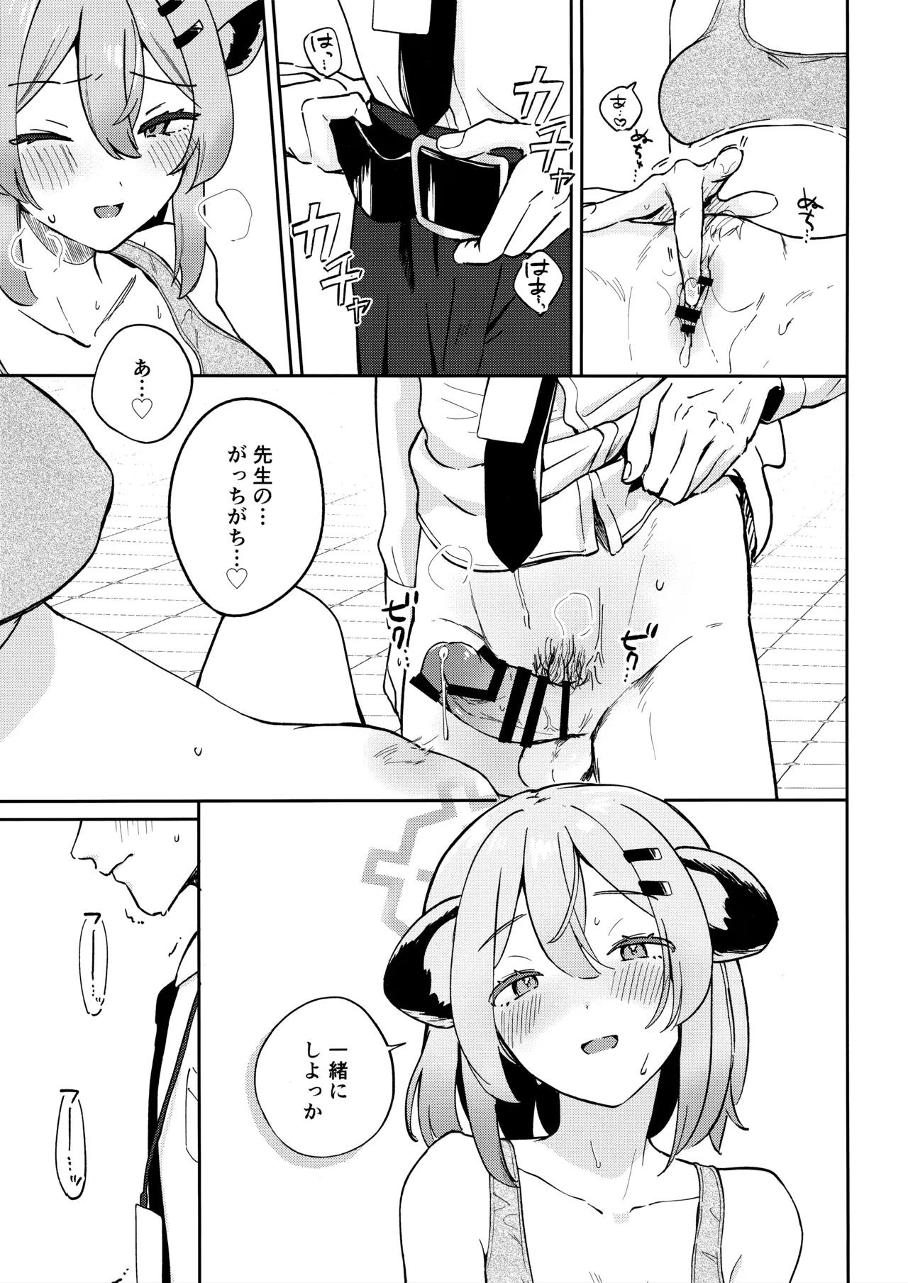 しよっか、いっしょに。 10ページ