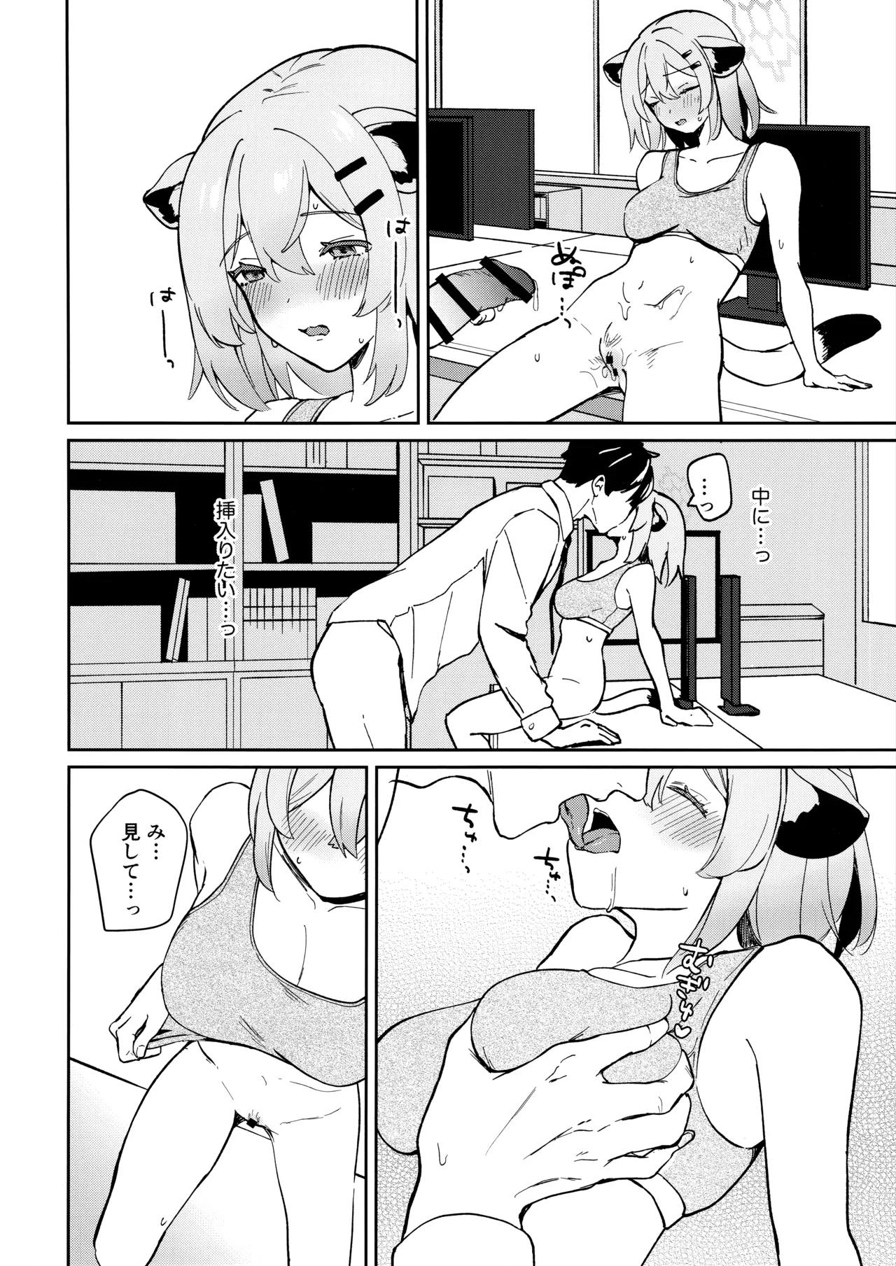 しよっか、いっしょに。 13ページ