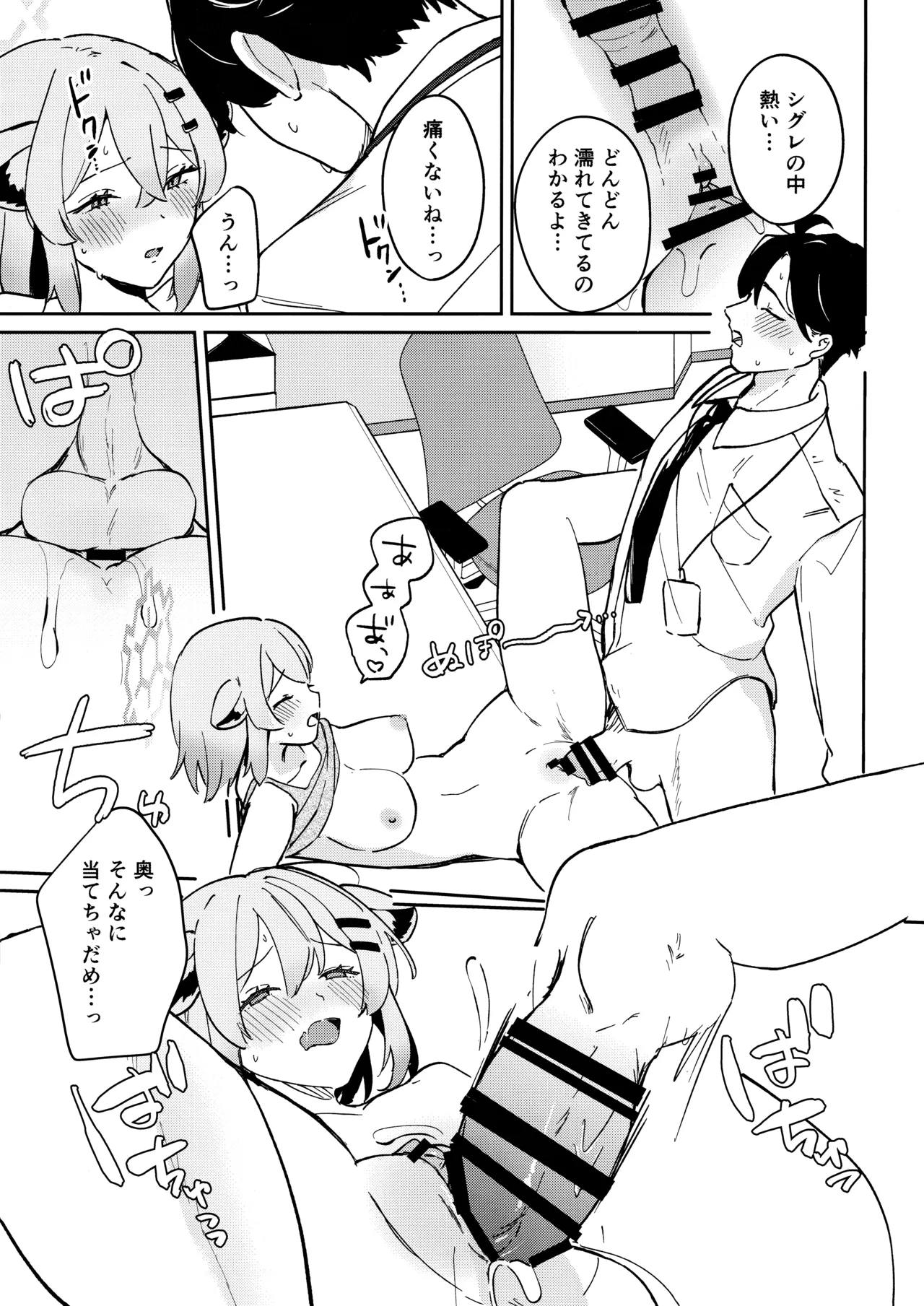しよっか、いっしょに。 18ページ