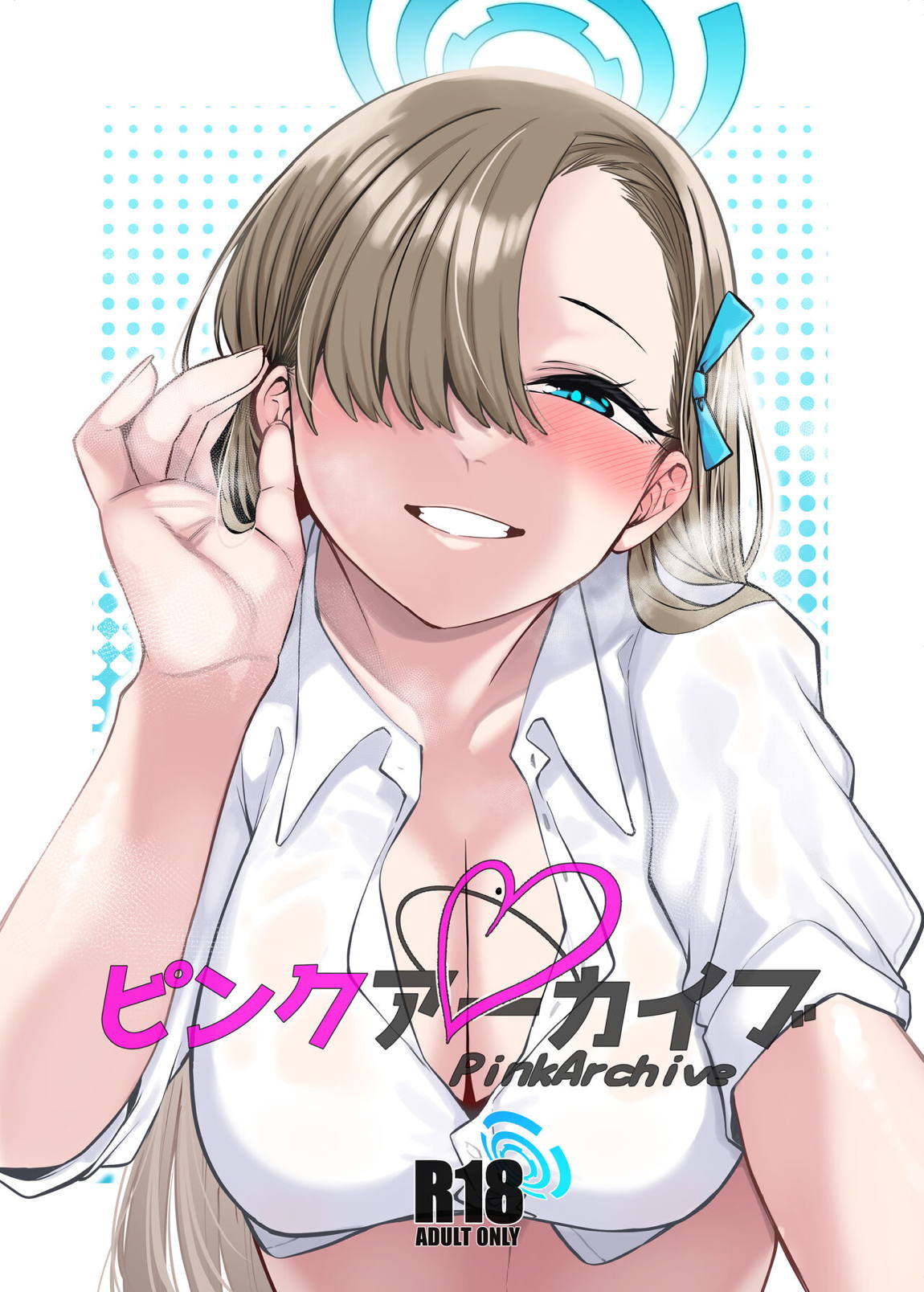 ピンクアーカイブ 1ページ