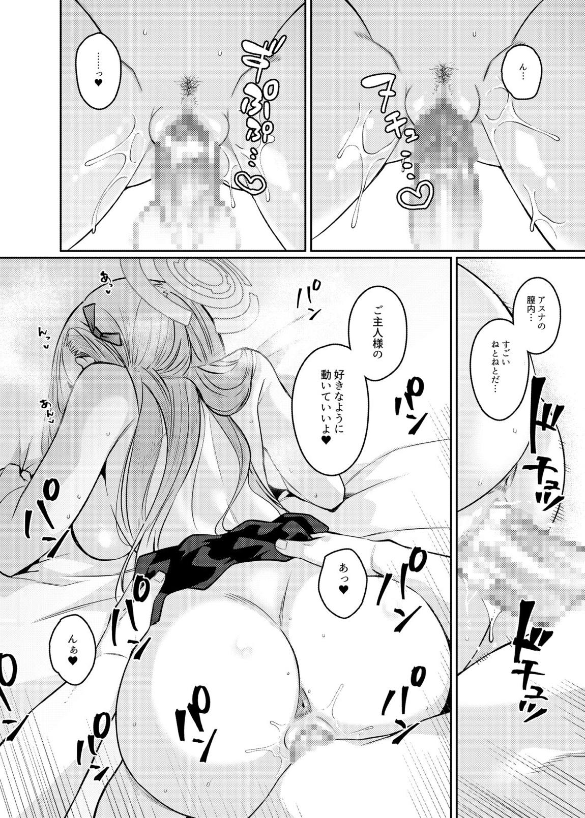 ピンクアーカイブ 39ページ