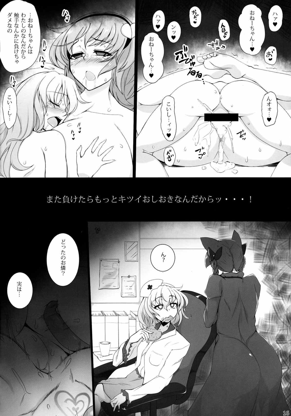 おねーちゃんはわたしのとりこ 15ページ