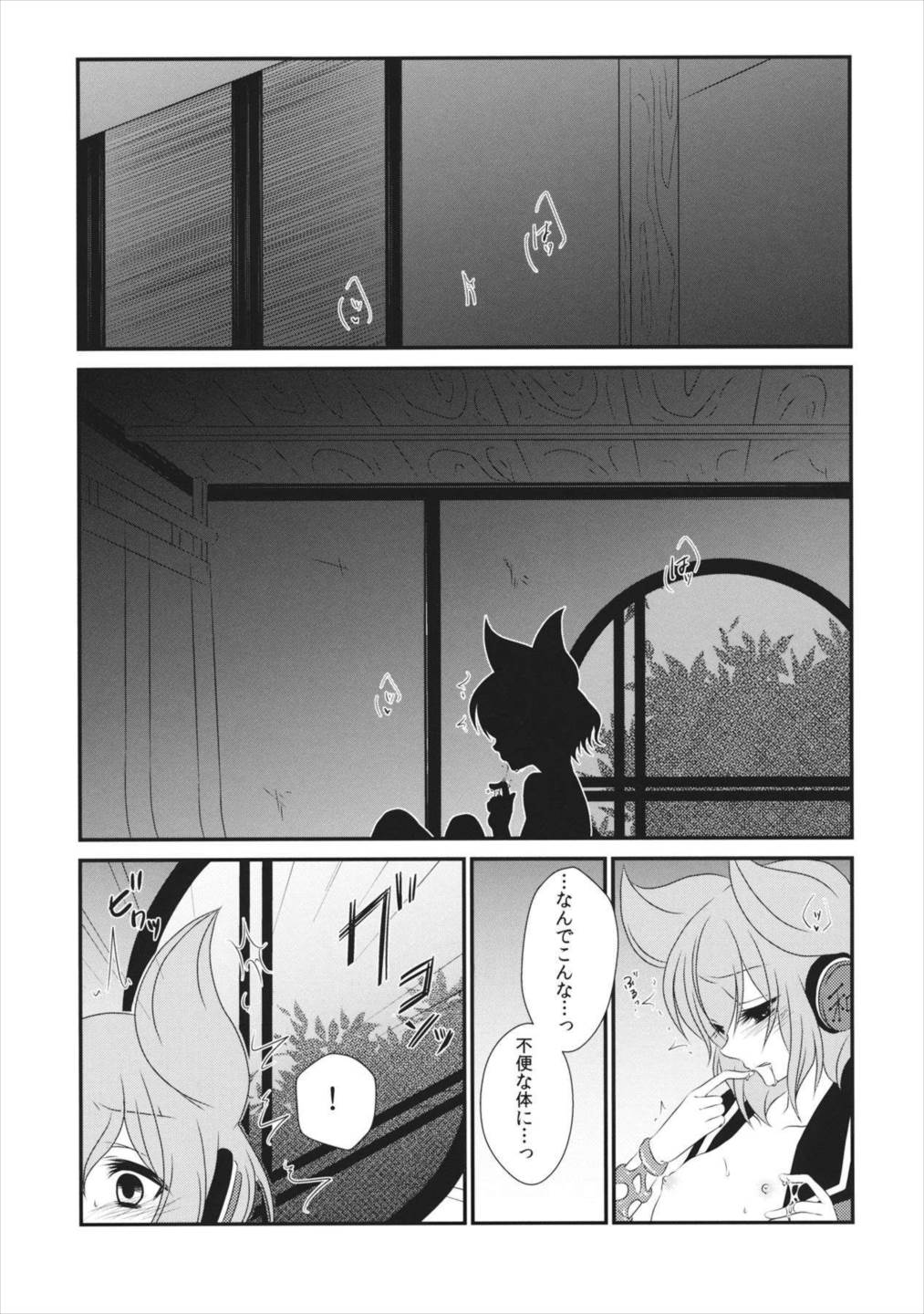 いとしいひとの壊し方 2ページ