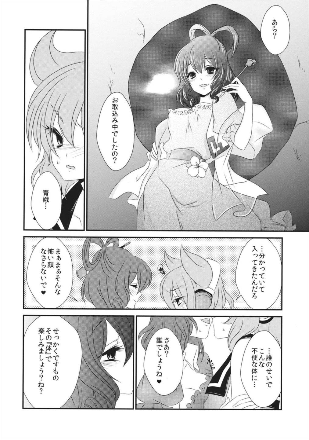 いとしいひとの壊し方 3ページ