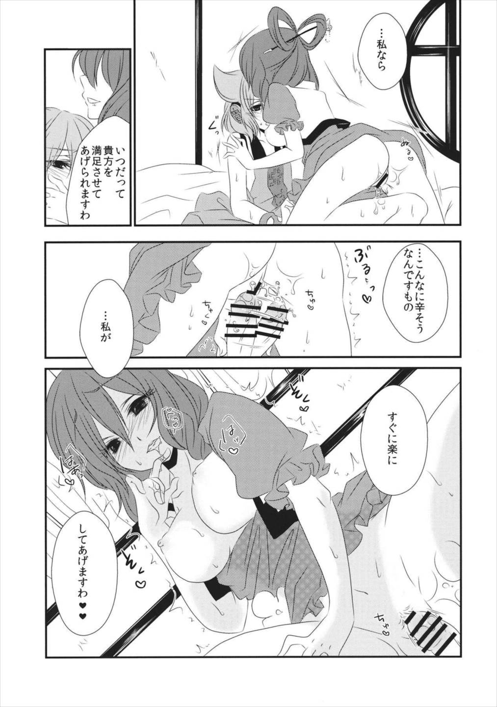 いとしいひとの壊し方 6ページ
