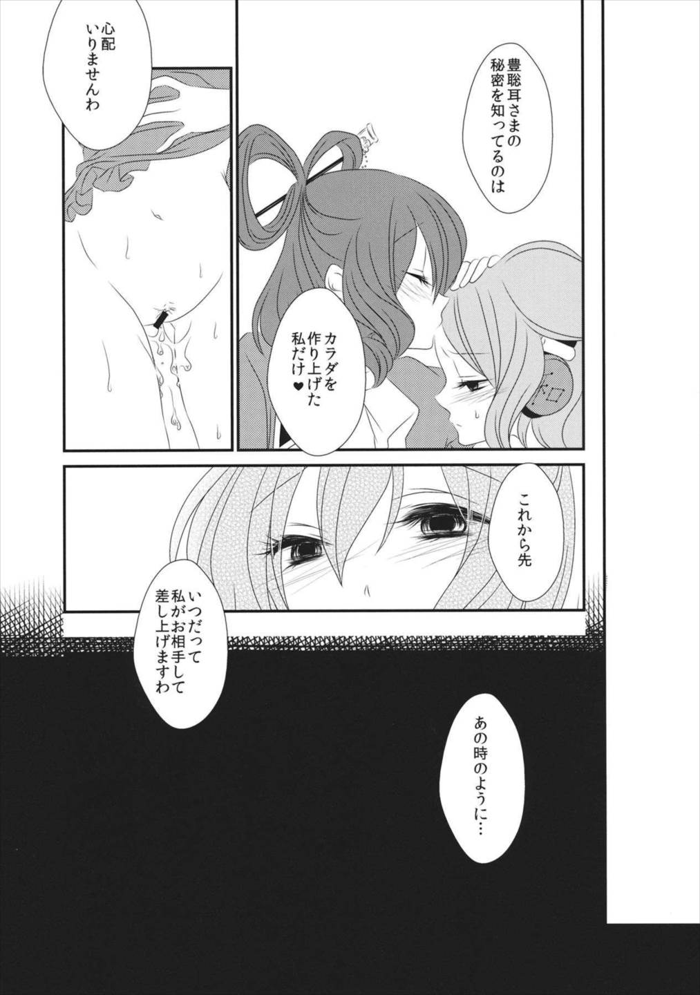 いとしいひとの壊し方 10ページ