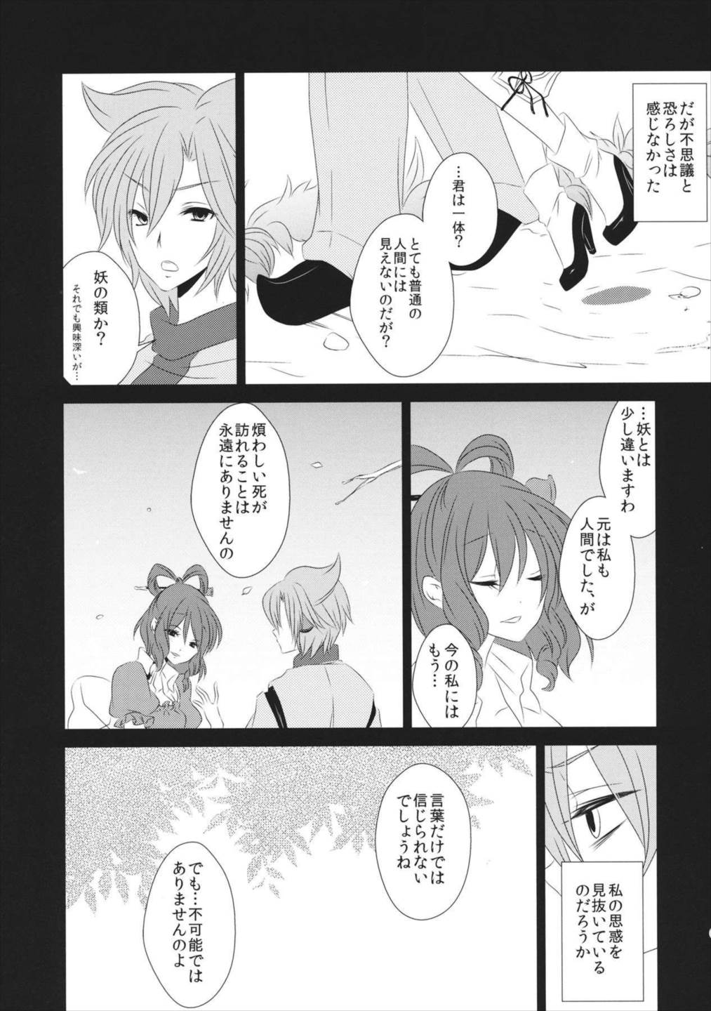いとしいひとの壊し方 12ページ