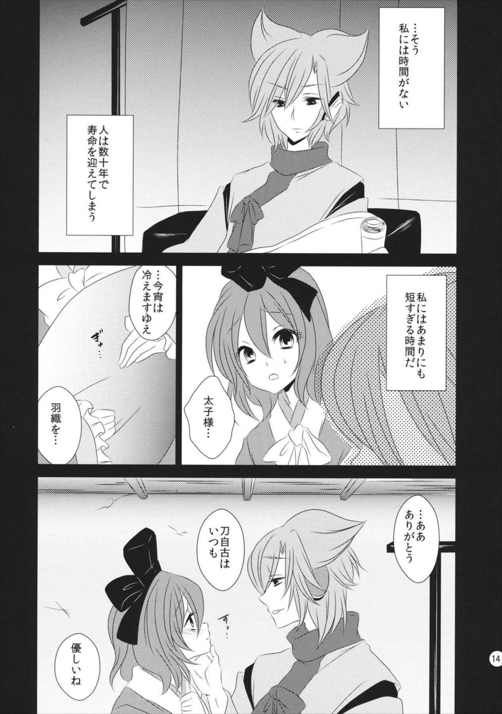 いとしいひとの壊し方 15ページ