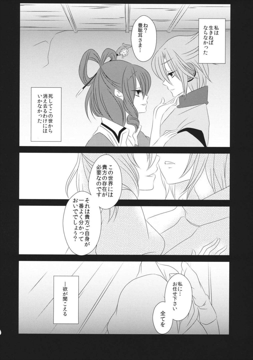 いとしいひとの壊し方 19ページ