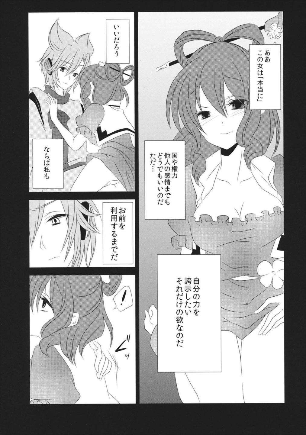 いとしいひとの壊し方 20ページ