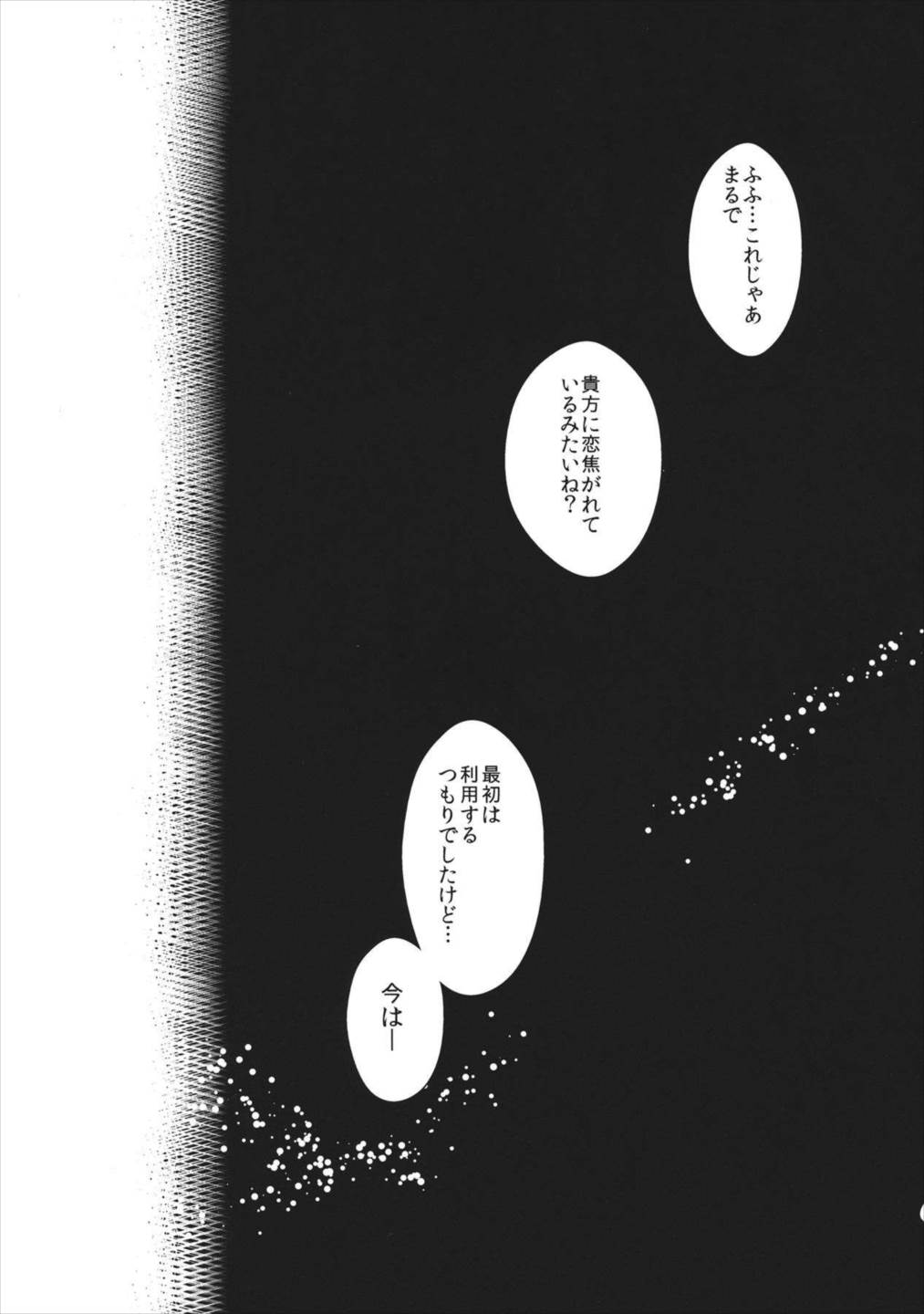いとしいひとの壊し方 24ページ
