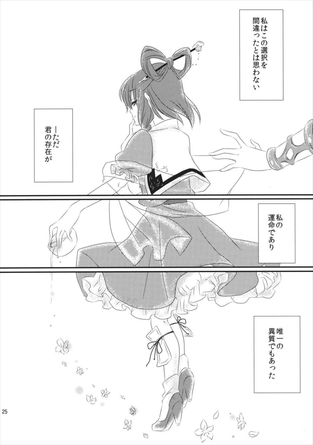 いとしいひとの壊し方 26ページ