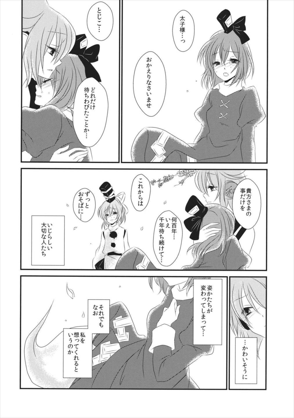 いとしいひとの壊し方 27ページ