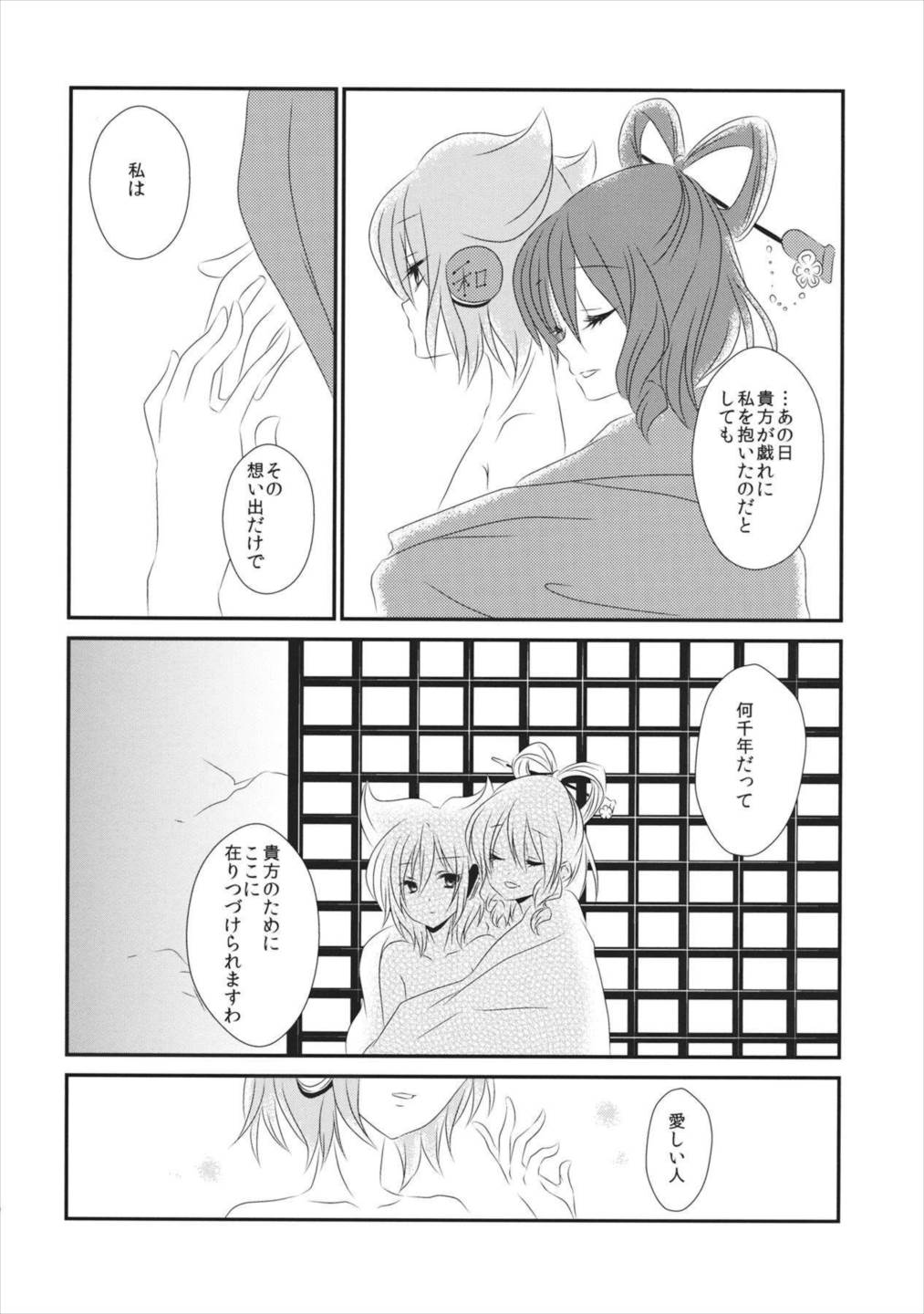 いとしいひとの壊し方 31ページ