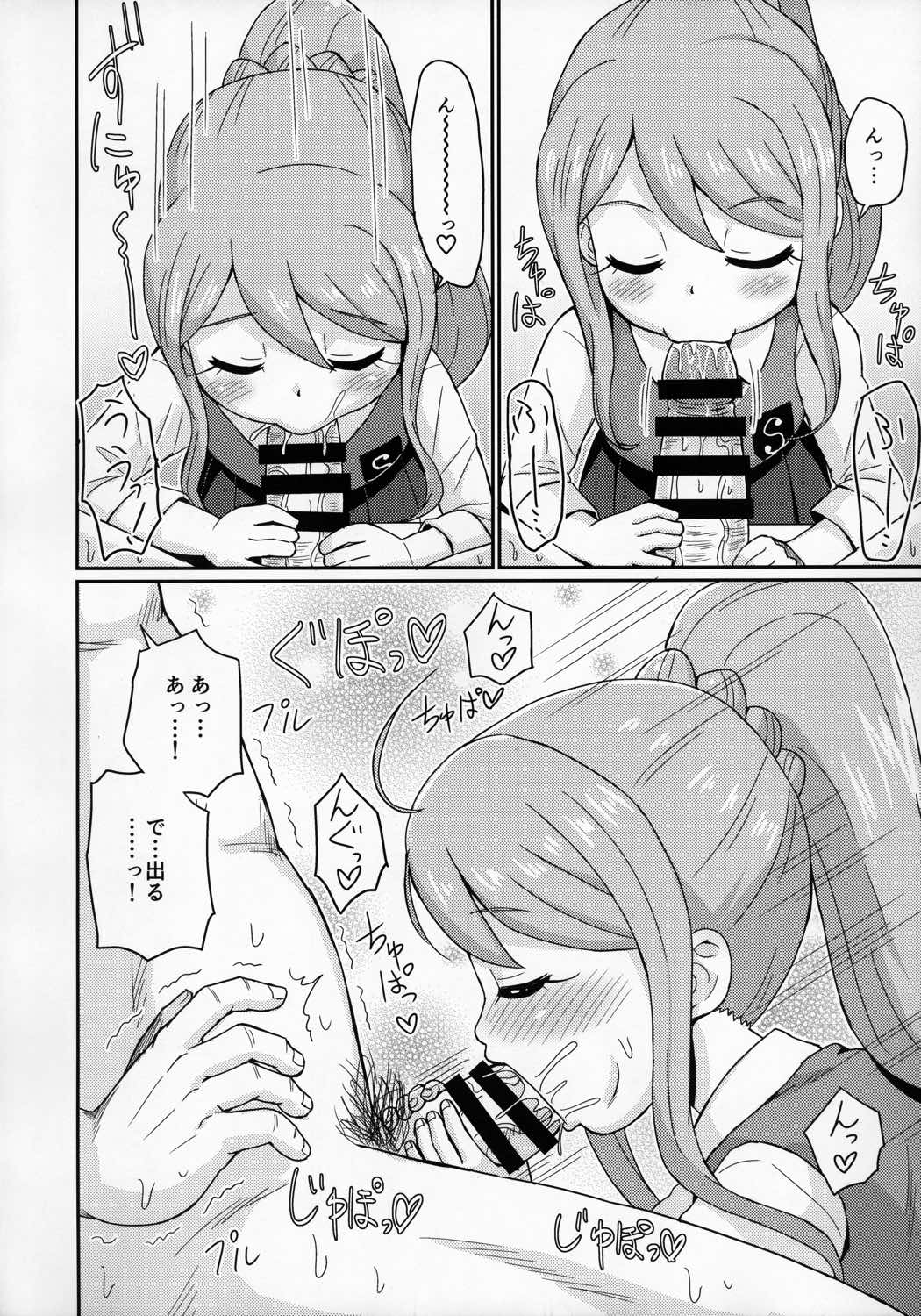のぞみちゃんがんばる! 8ページ