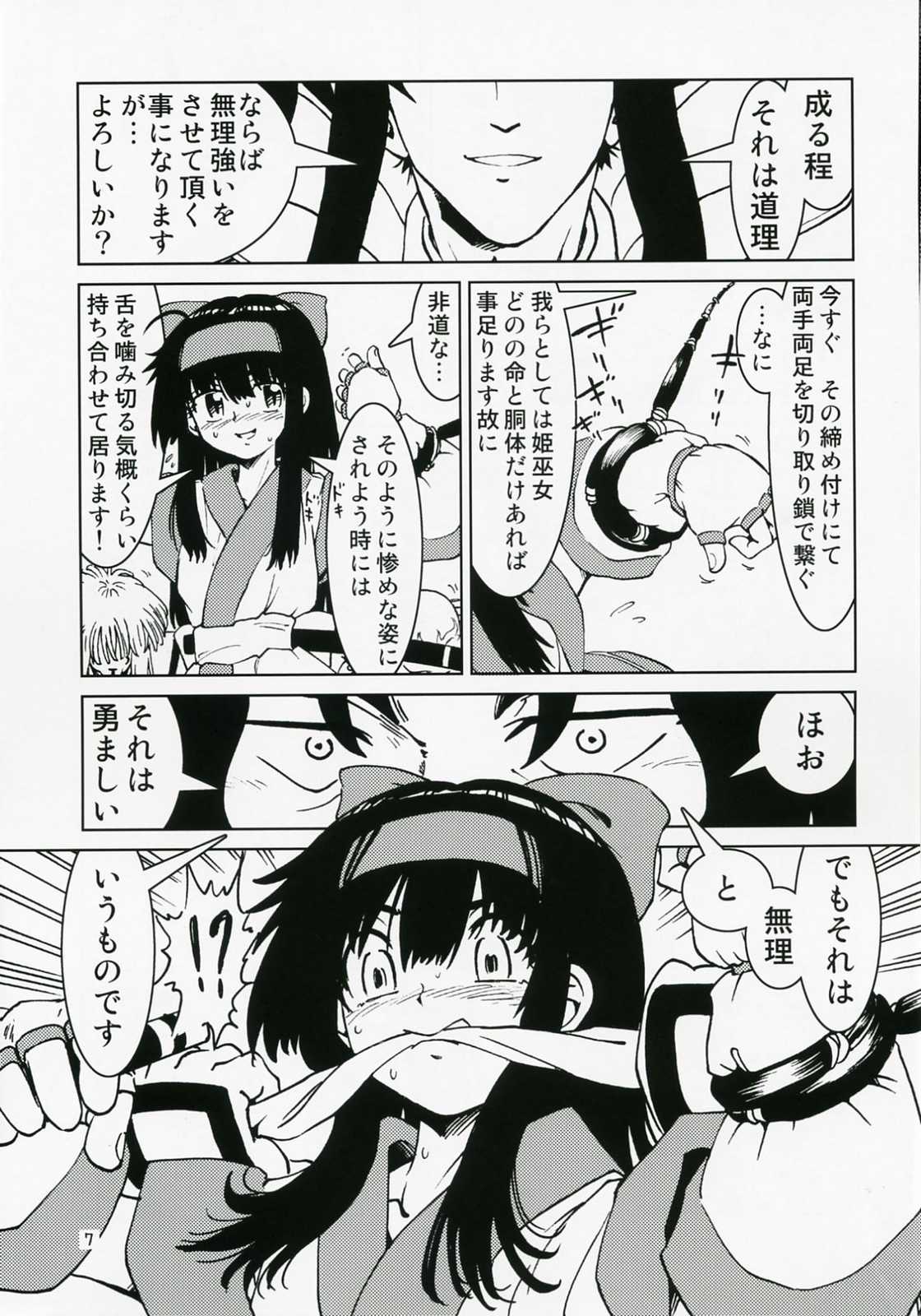 スピりっちゅぁ なぞの淫蕩城編 弐の巻 8ページ