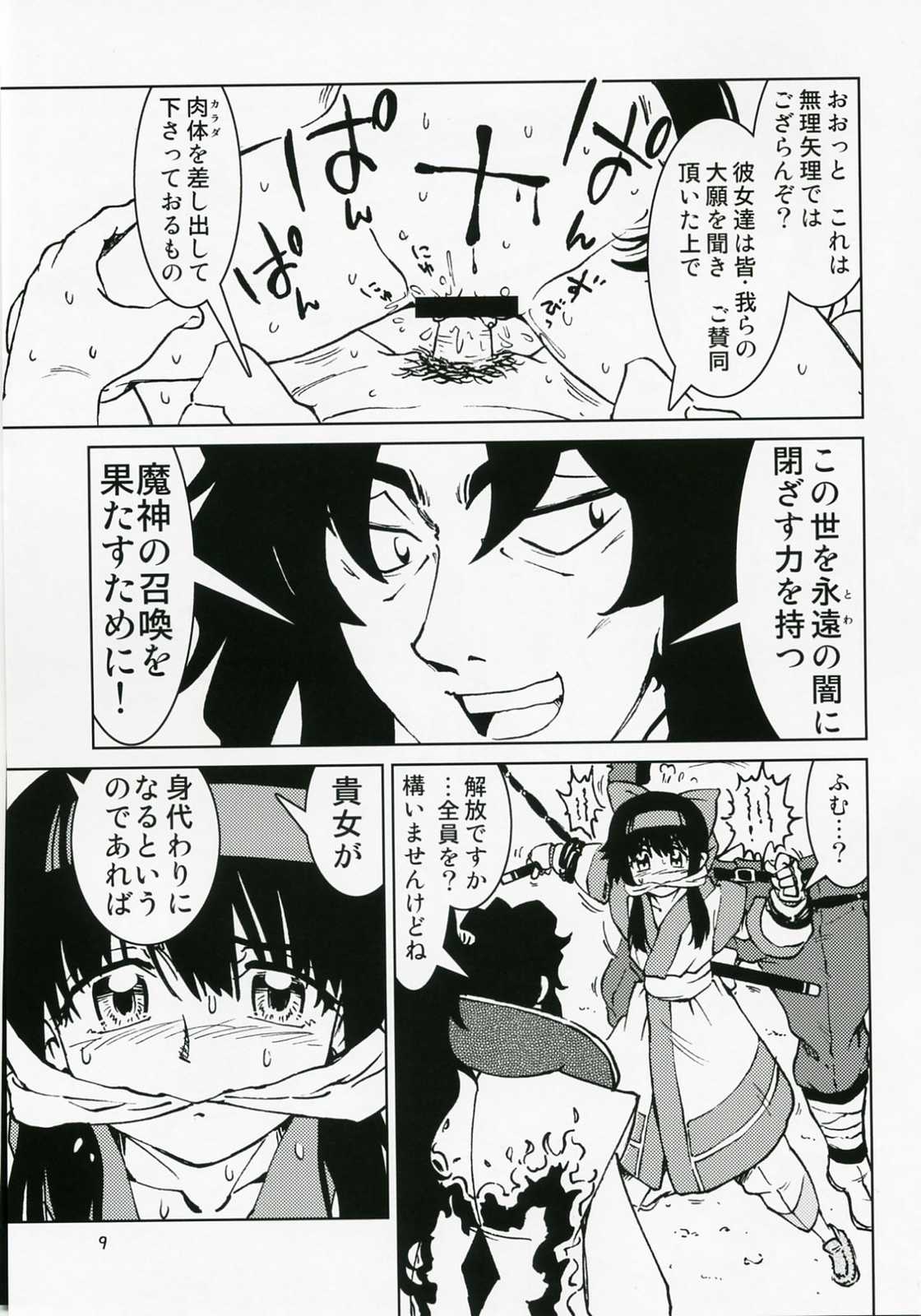 スピりっちゅぁ なぞの淫蕩城編 弐の巻 10ページ