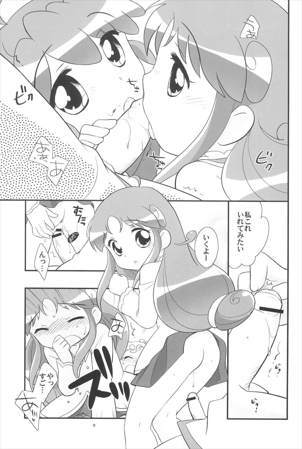 ノーチェとぎゅ～っとおともだち 13ページ