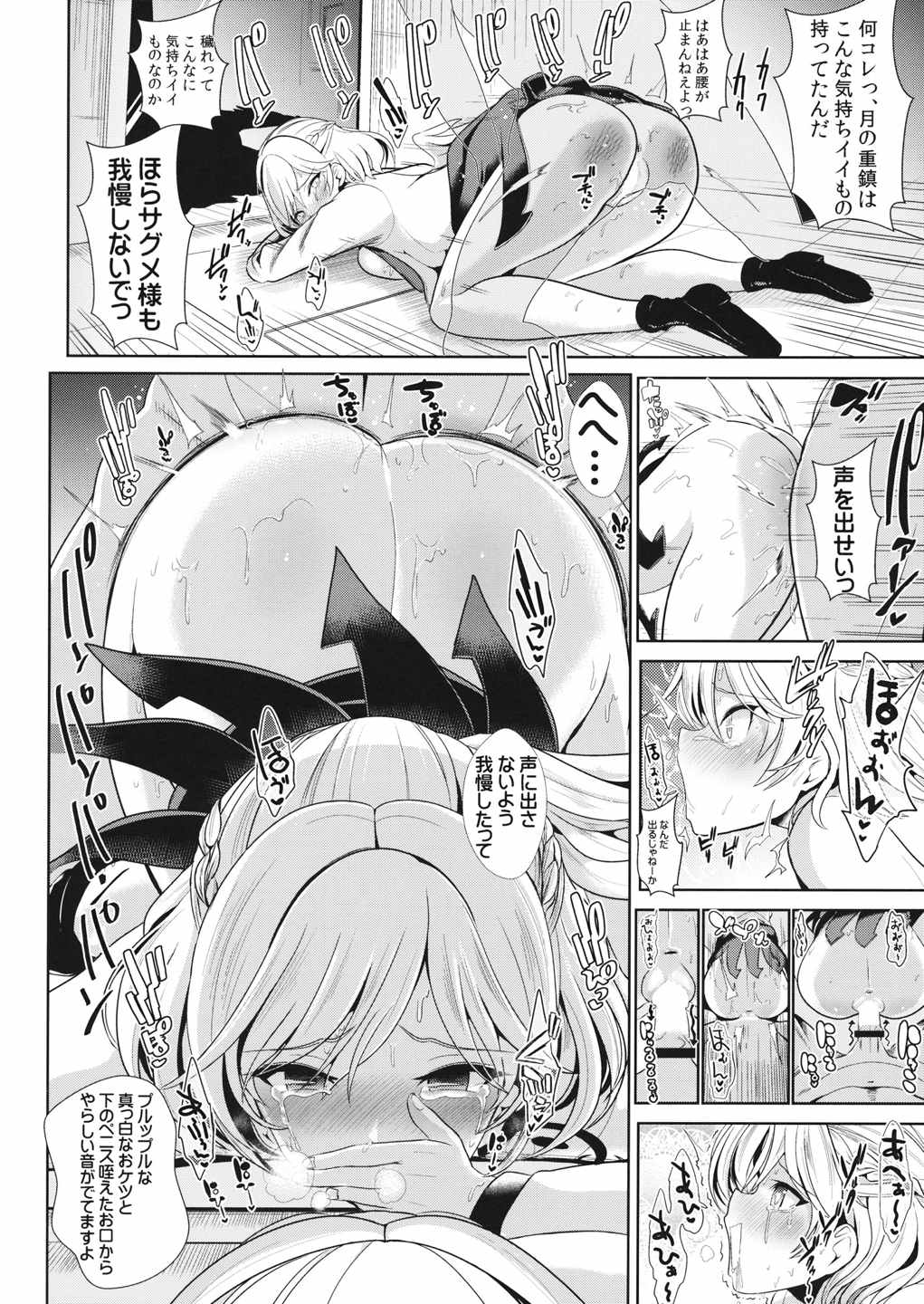 催眠にかかったサグメ様（意識あり） 6ページ