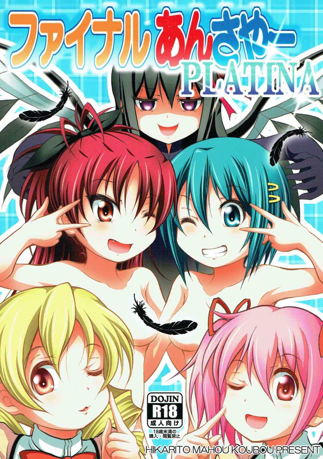 ファイナルあんさやーPLATINA 1ページ