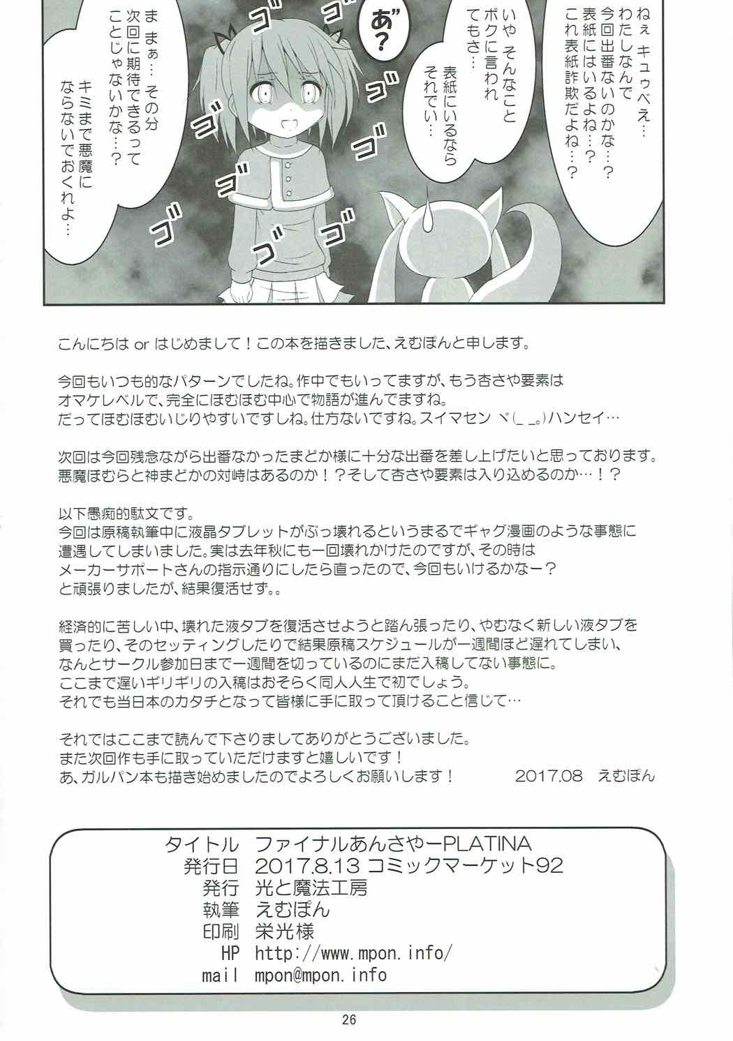 ファイナルあんさやーPLATINA 25ページ