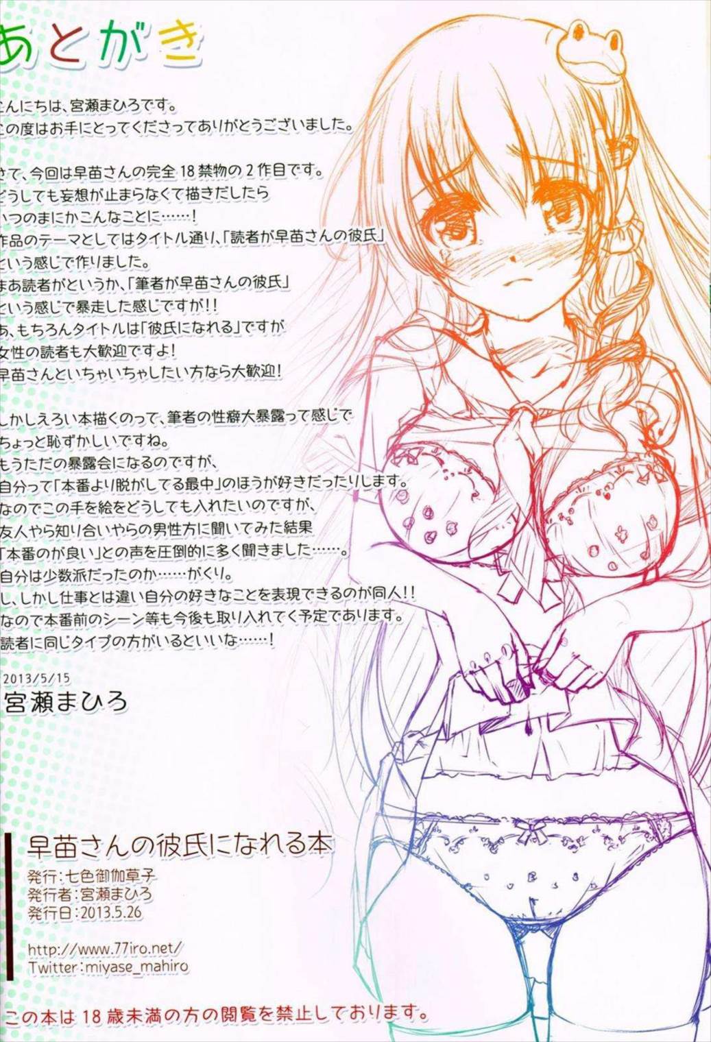 早苗さんの彼氏になれる本 9ページ