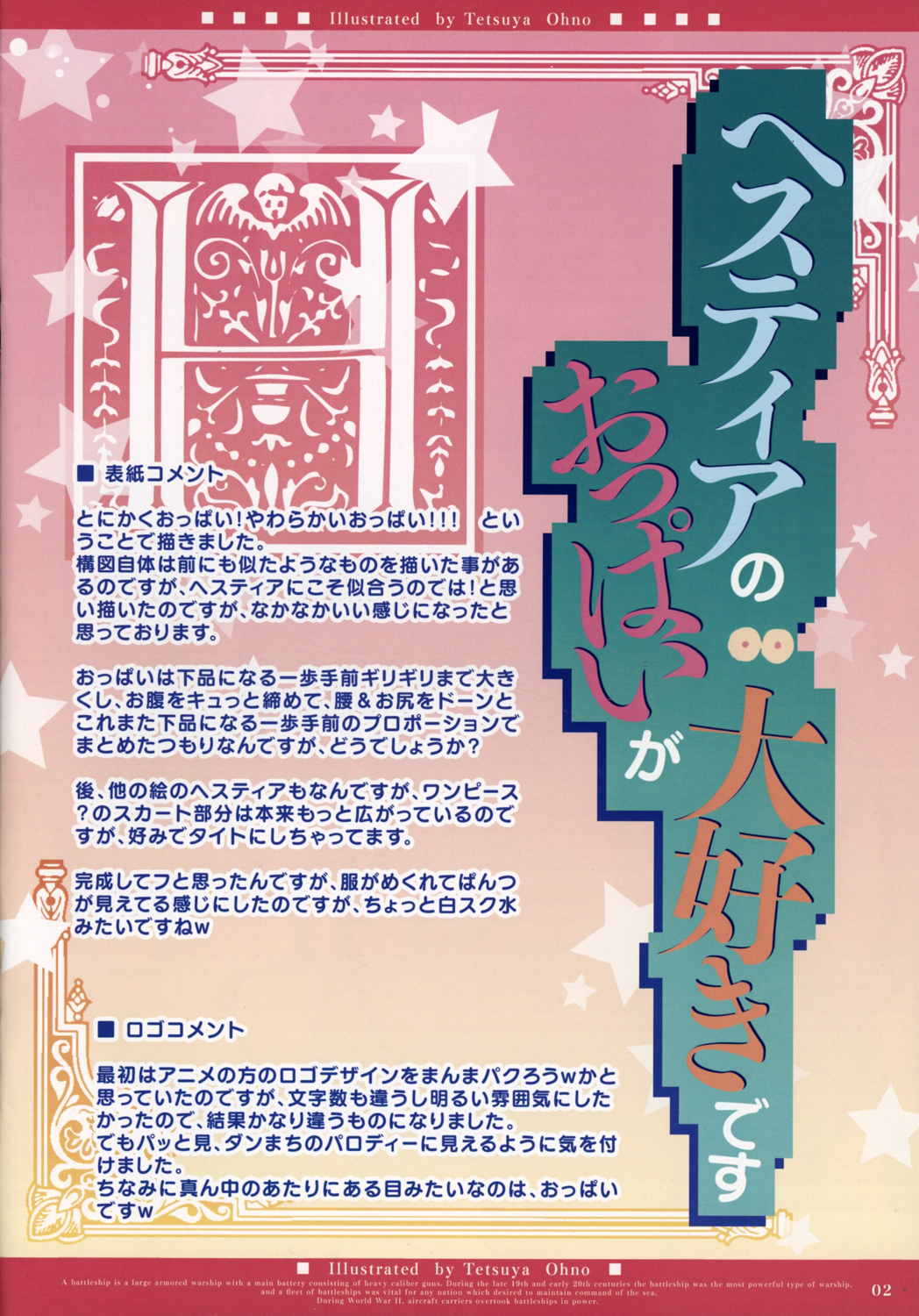 ヘスティアのおっぱいが大好きです 2ページ