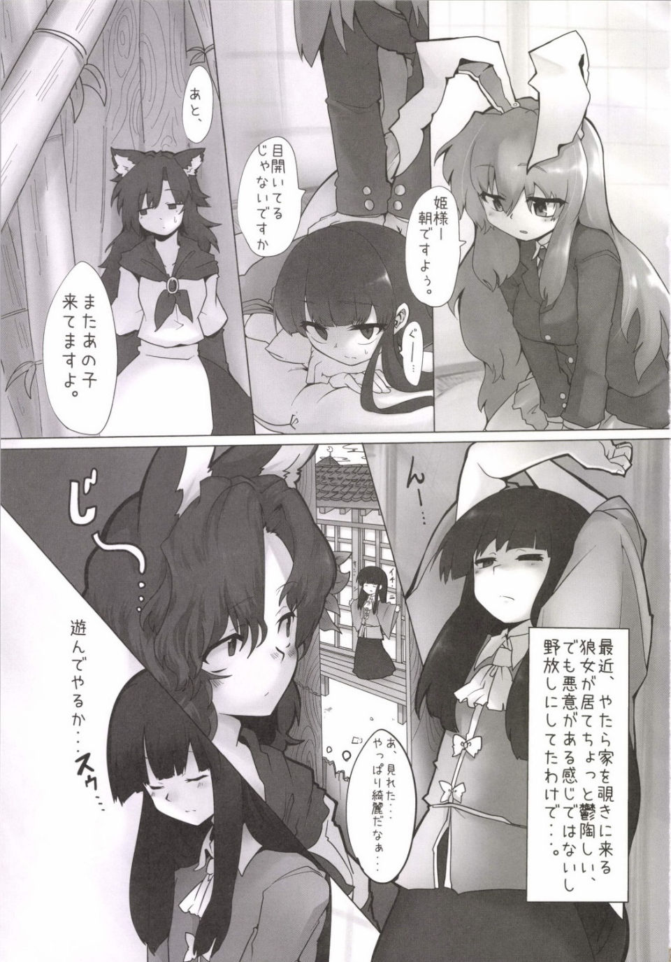 竹林の遠吠え 2ページ
