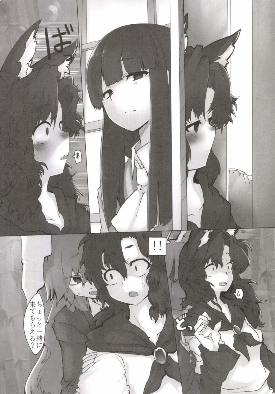 竹林の遠吠え 3ページ