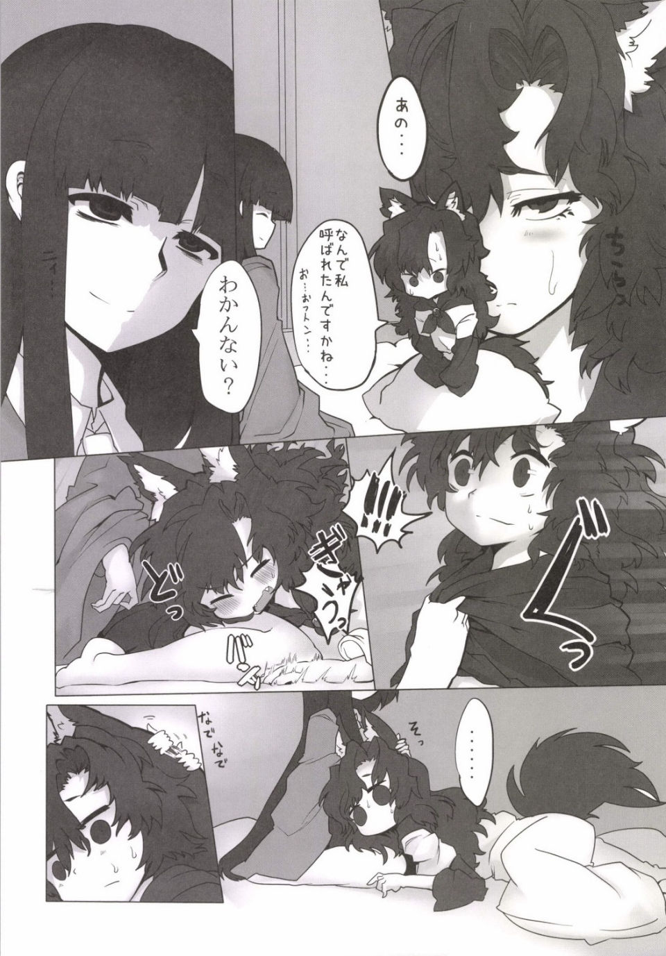 竹林の遠吠え 4ページ