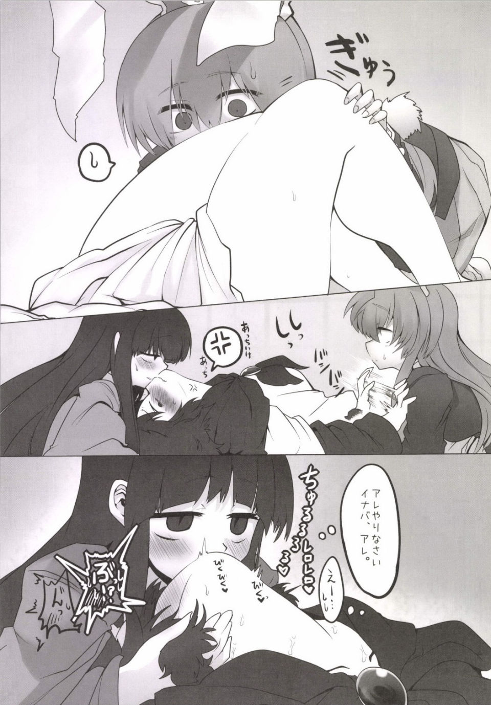 竹林の遠吠え 8ページ