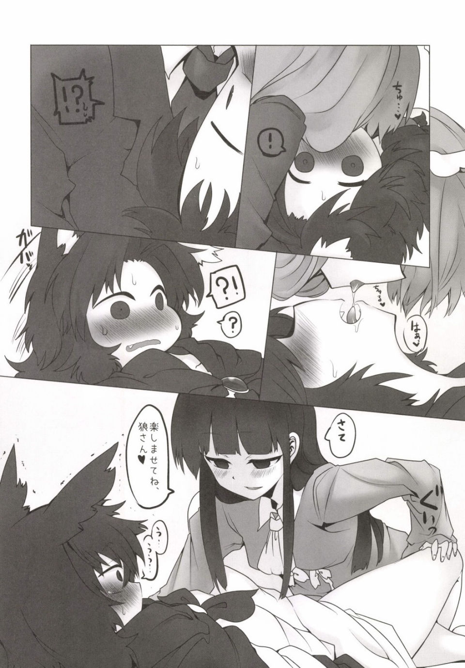 竹林の遠吠え 9ページ