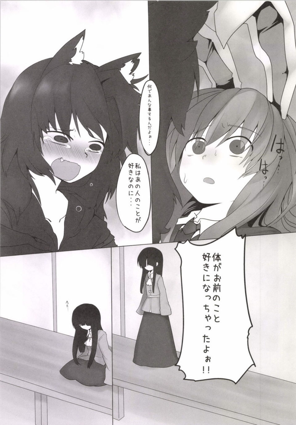 竹林の遠吠え 18ページ