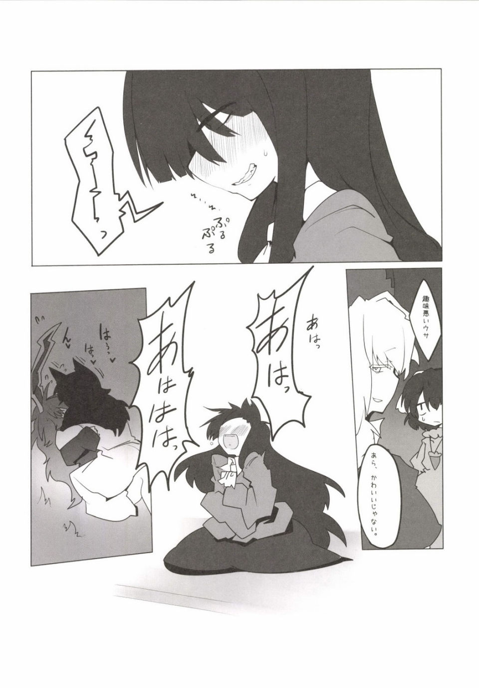 竹林の遠吠え 19ページ