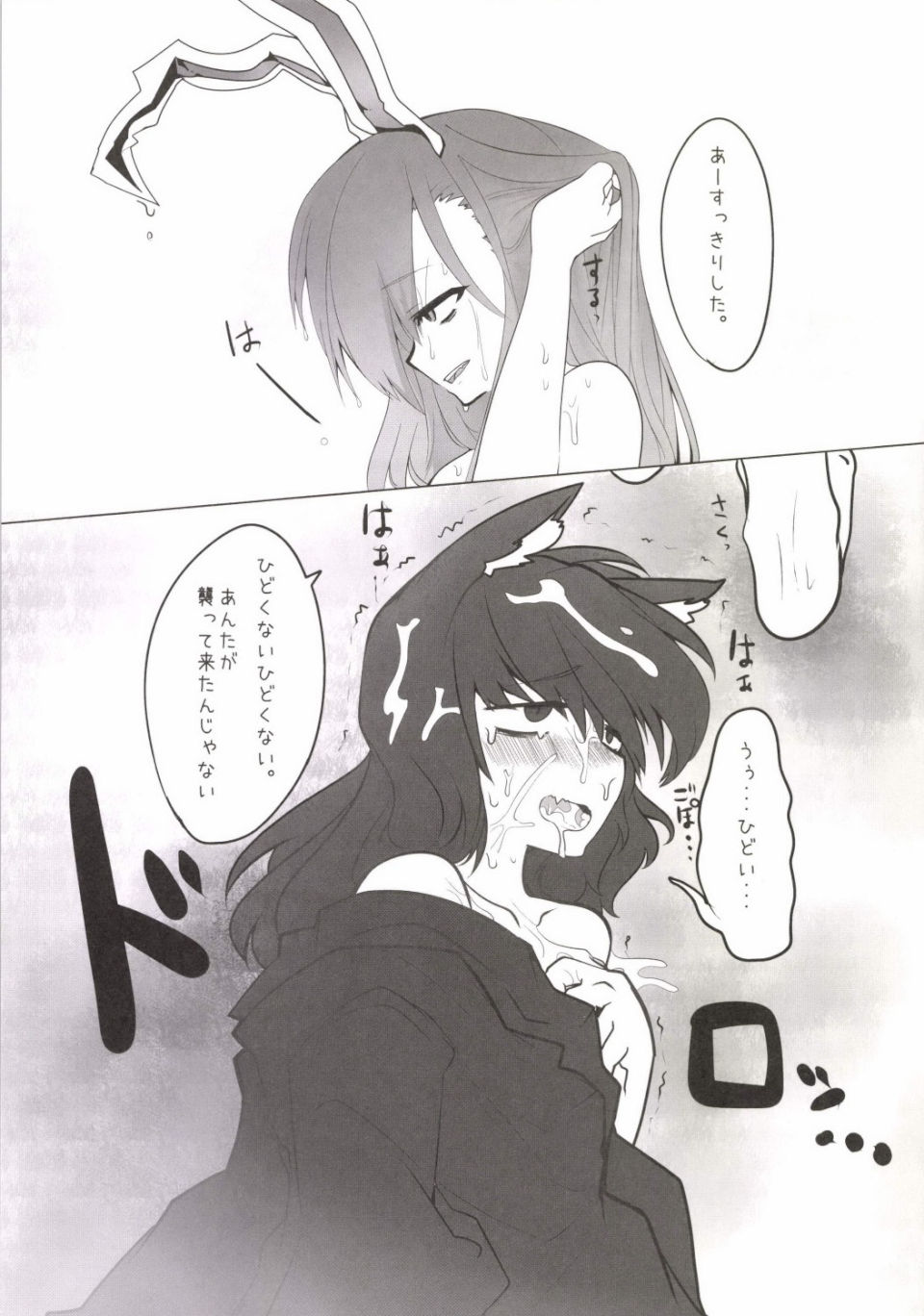 竹林の遠吠え 28ページ