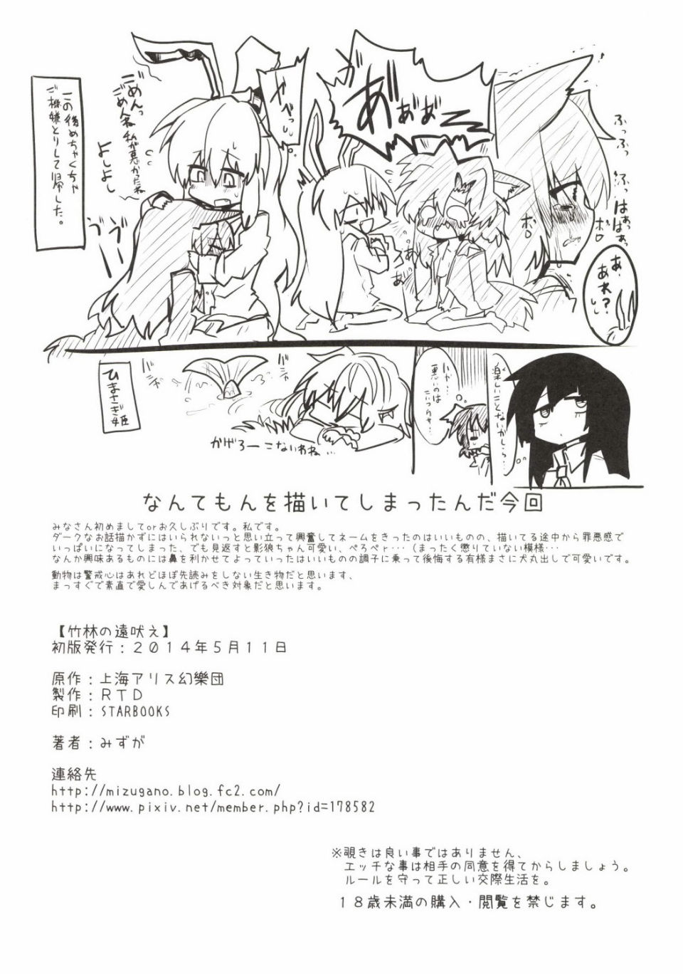 竹林の遠吠え 29ページ