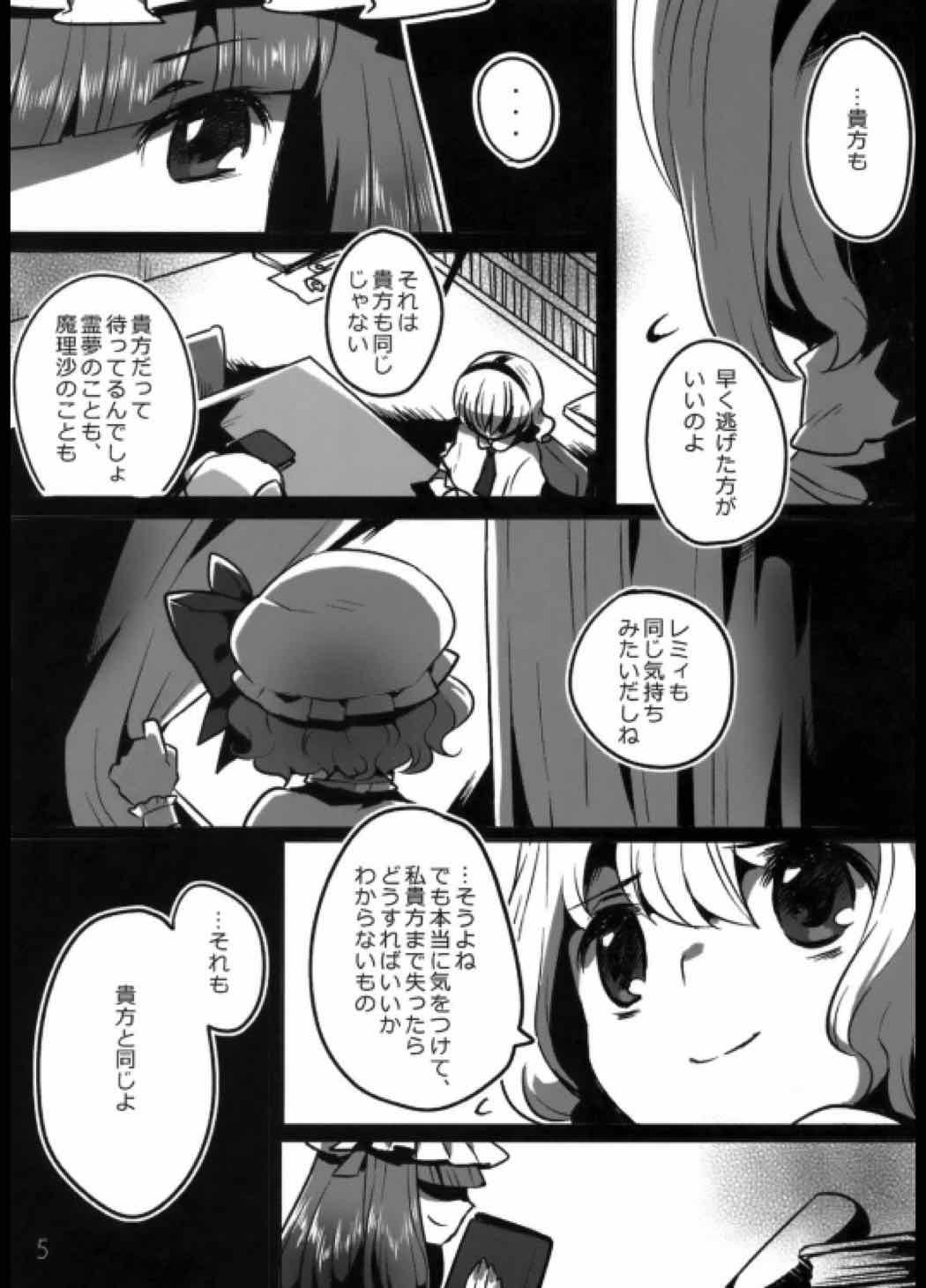 フィッチャーの鳥籠 6ページ