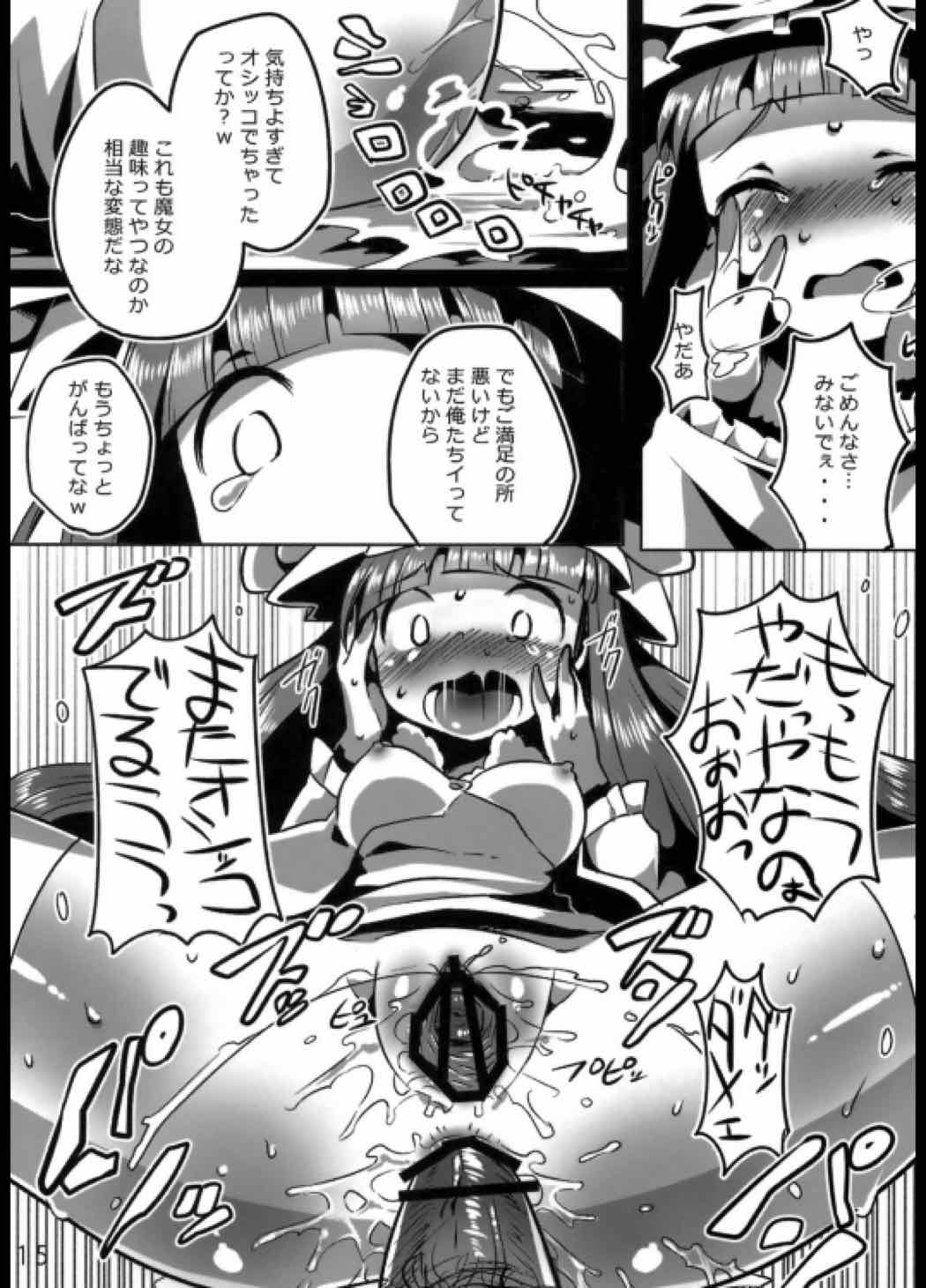 フィッチャーの鳥籠 16ページ