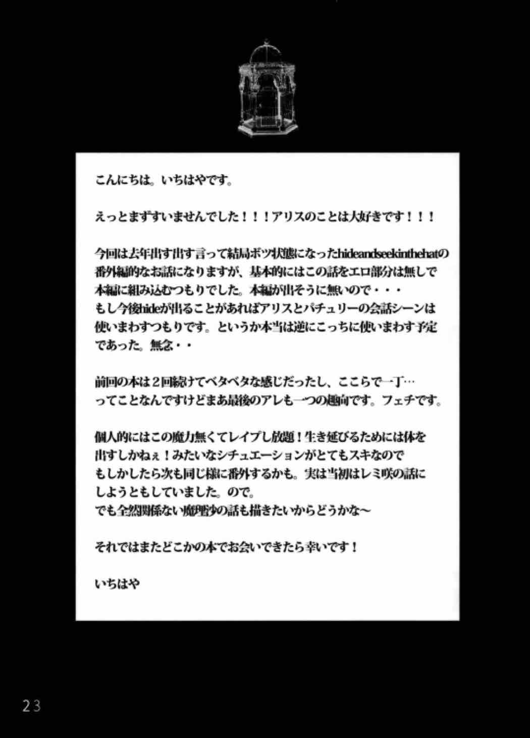 フィッチャーの鳥籠 24ページ