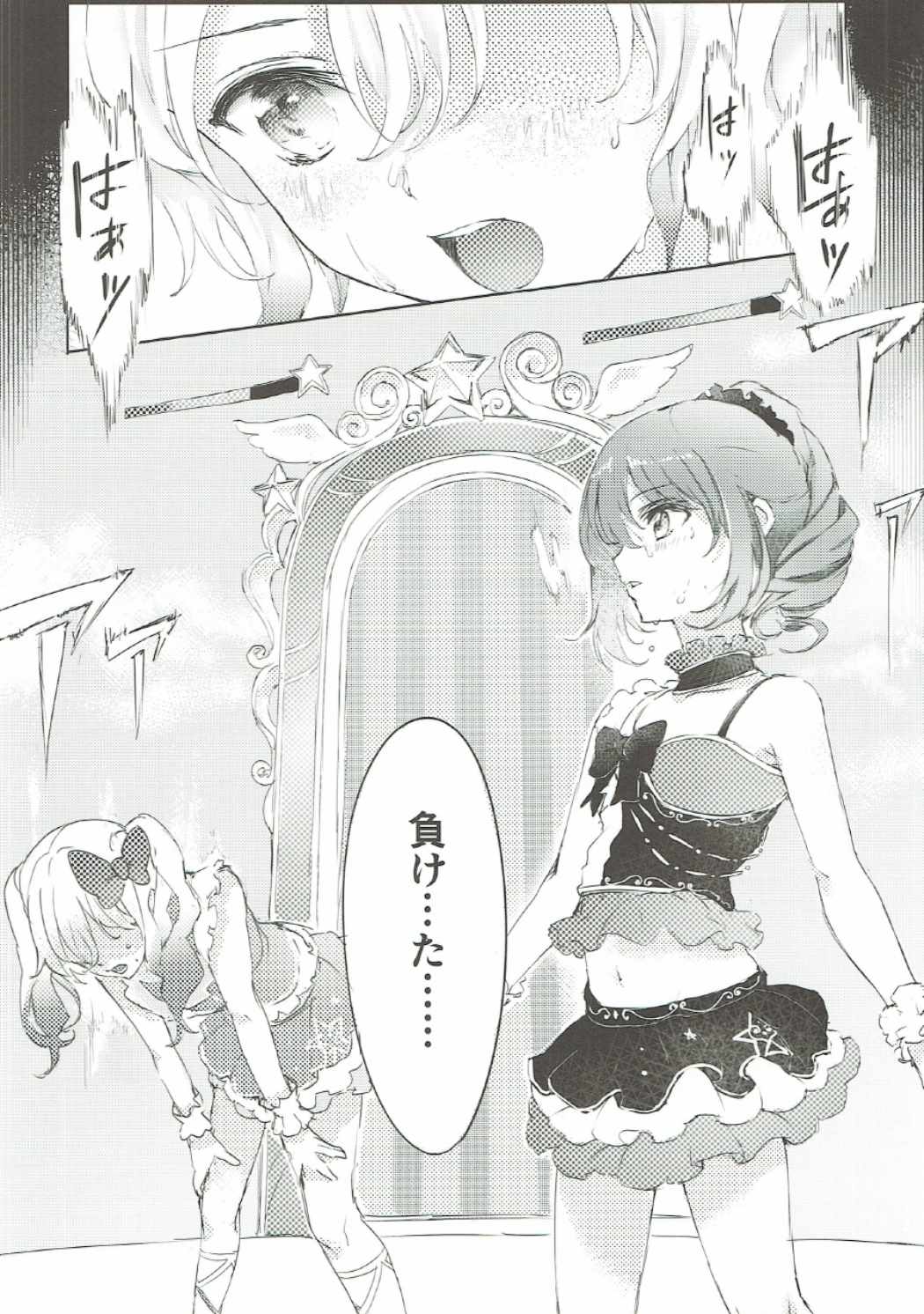 輝きのスタートライン! 5ページ