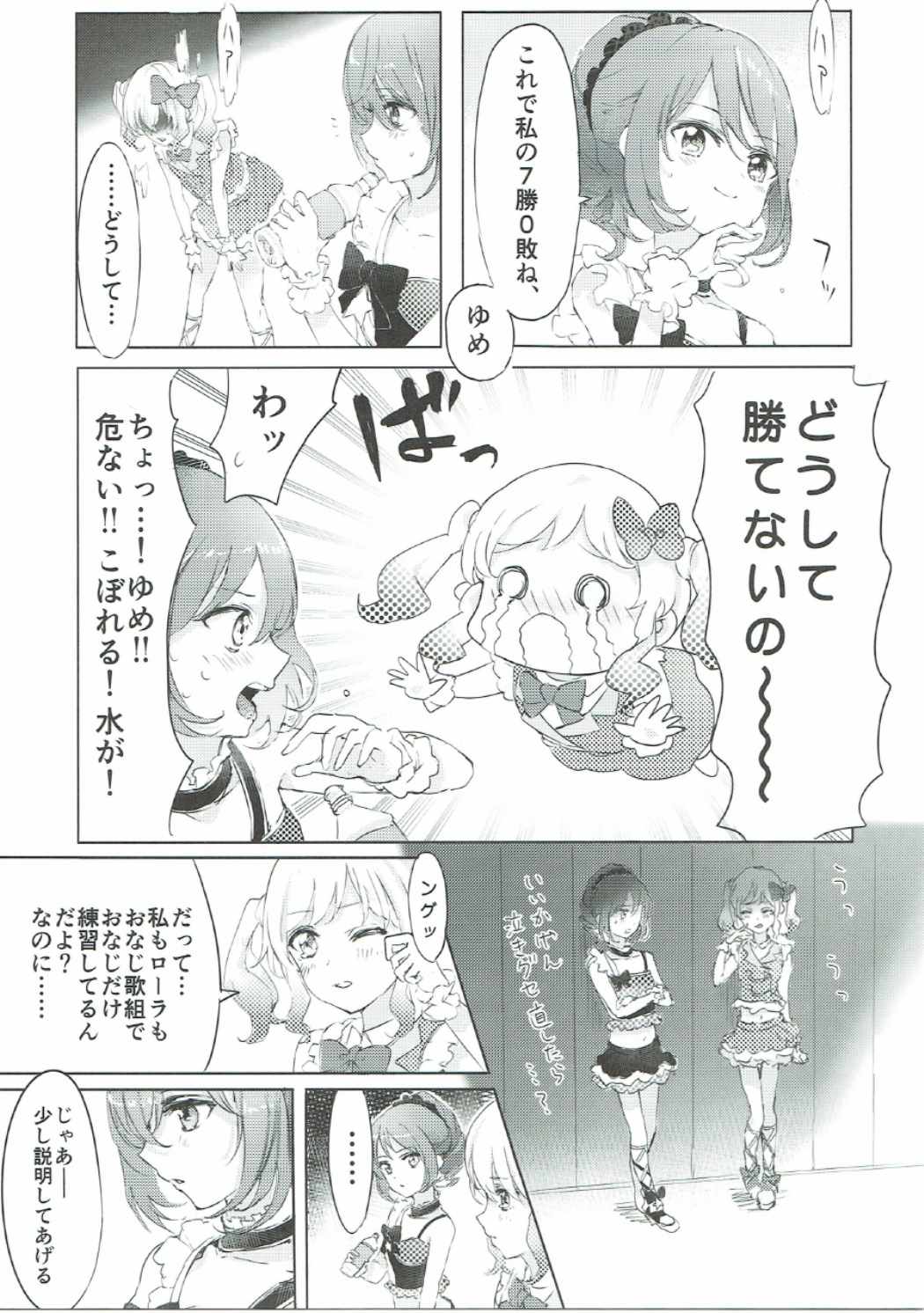 輝きのスタートライン! 6ページ
