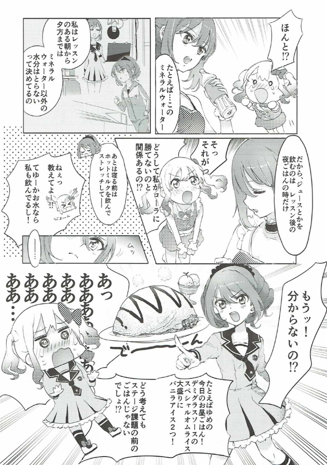 輝きのスタートライン! 7ページ