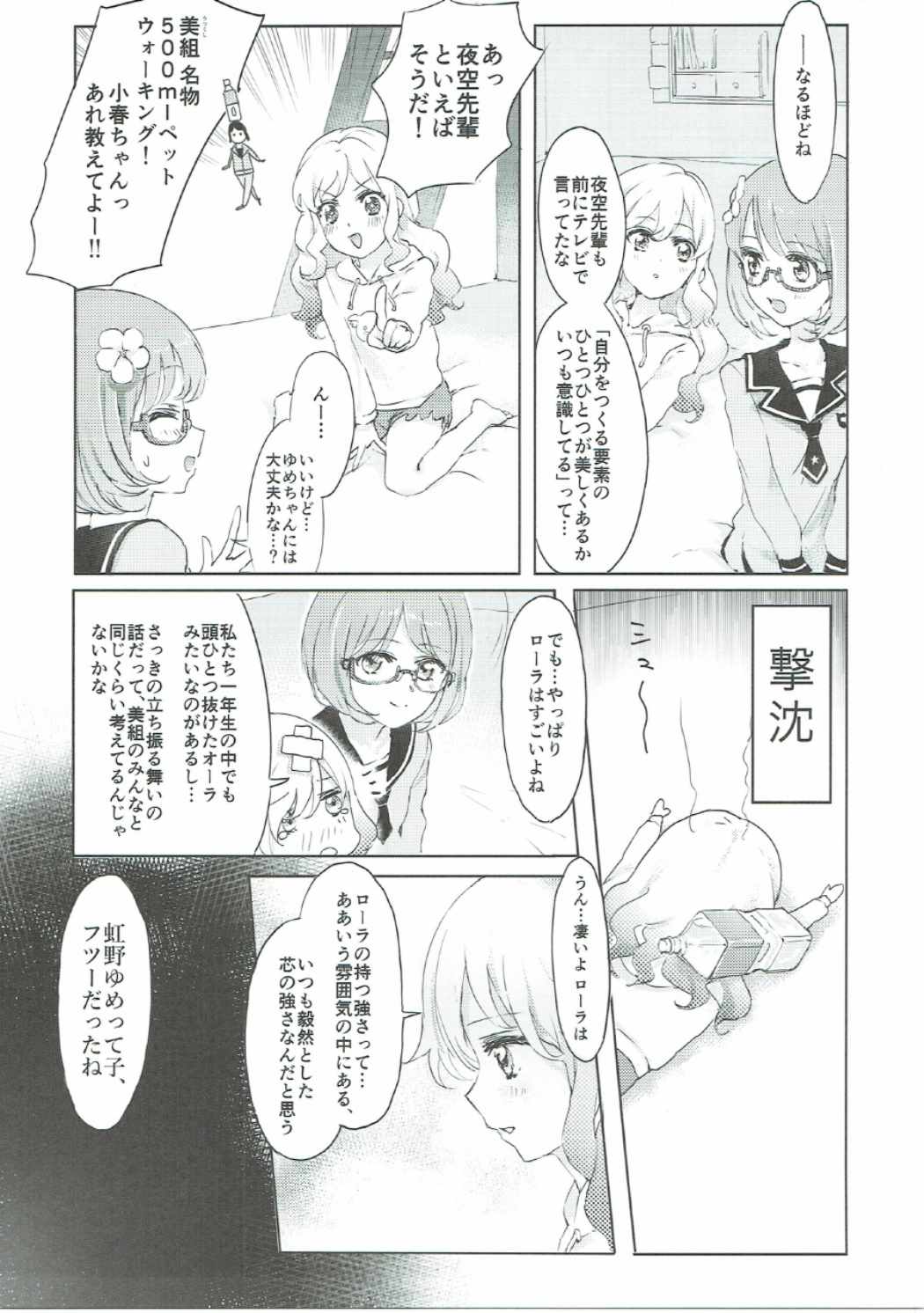 輝きのスタートライン! 10ページ