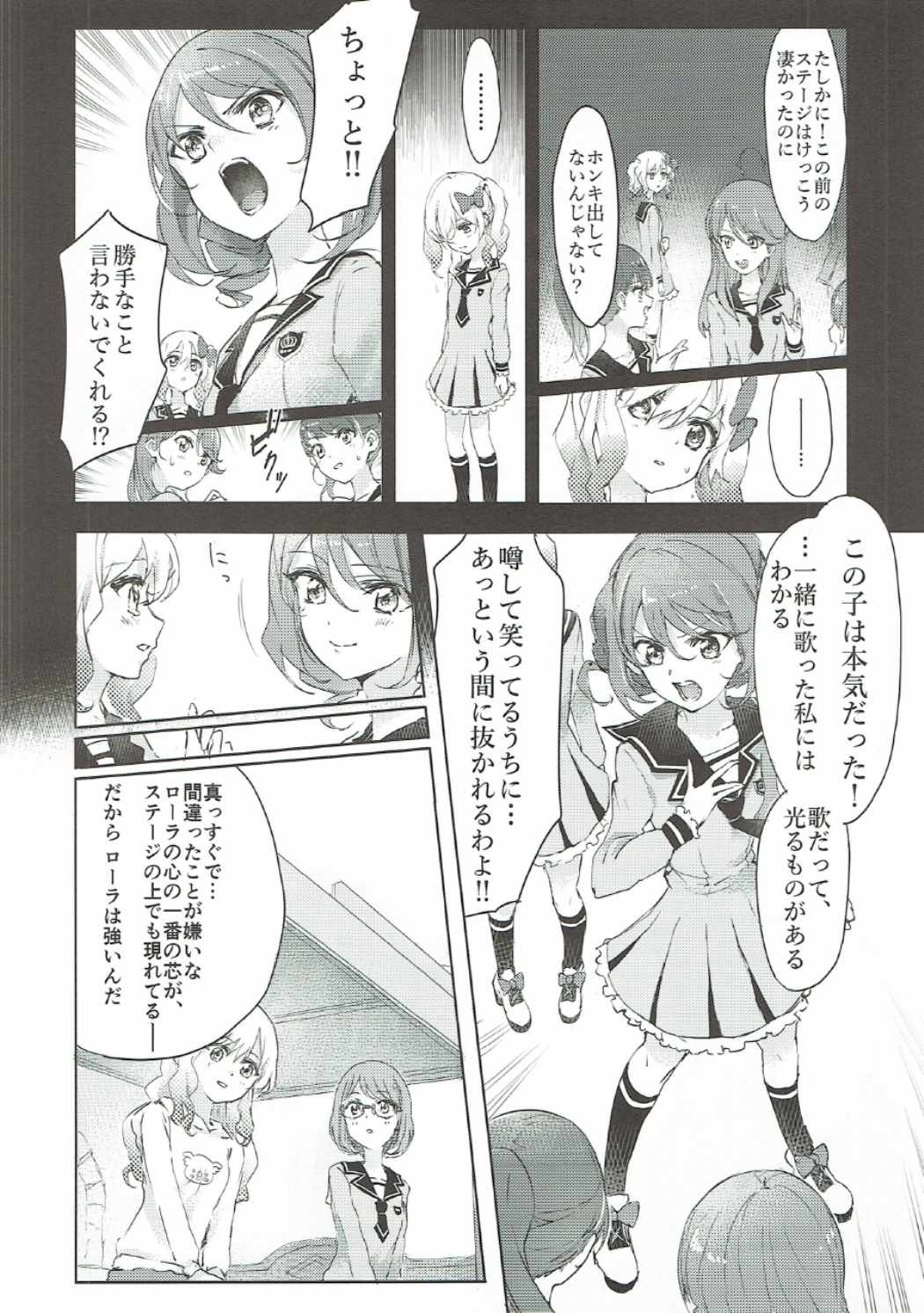 輝きのスタートライン! 11ページ