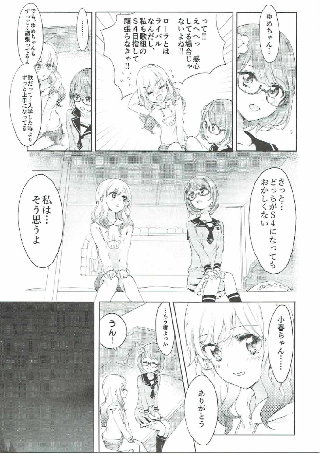 輝きのスタートライン! 12ページ