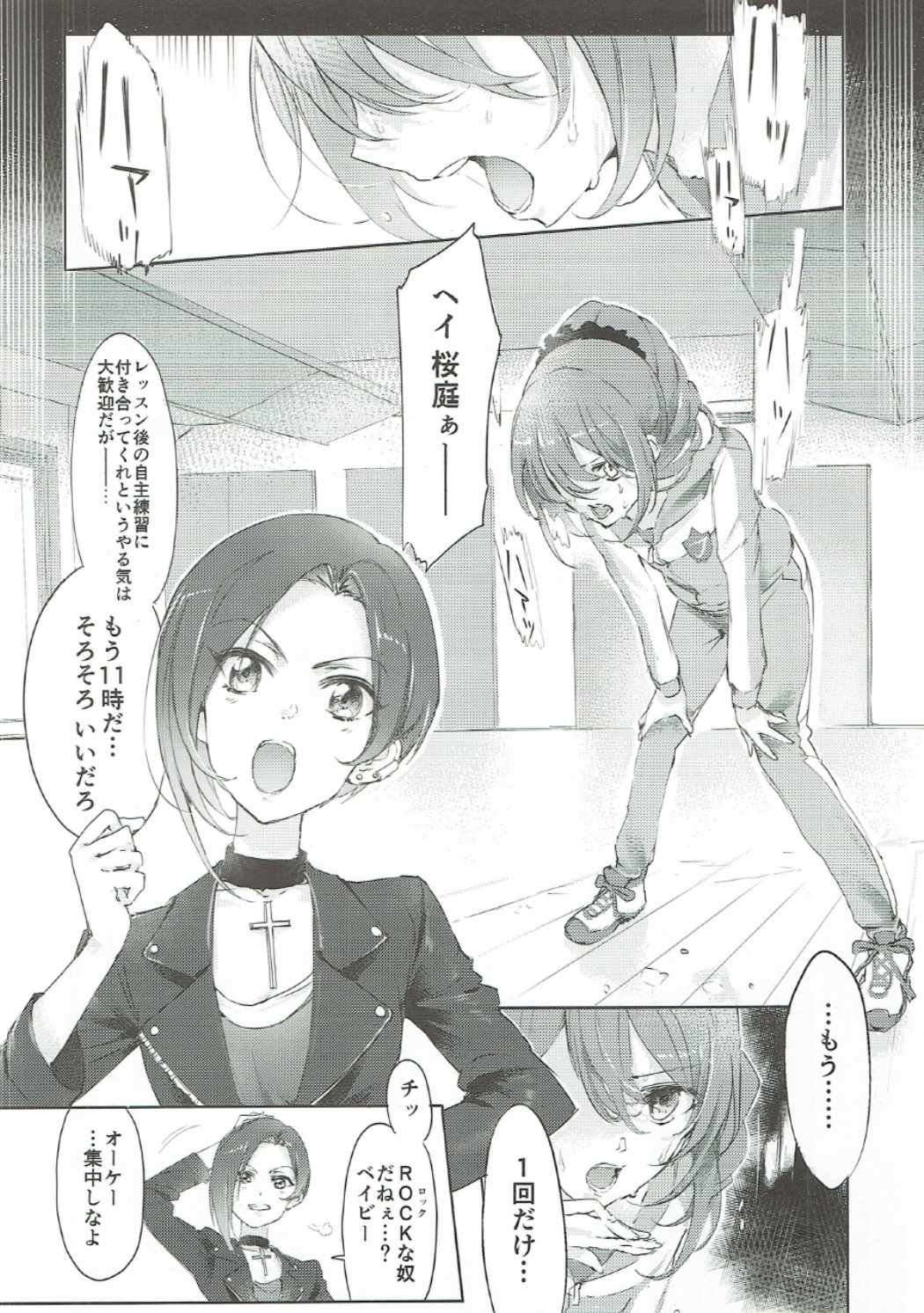 輝きのスタートライン! 13ページ