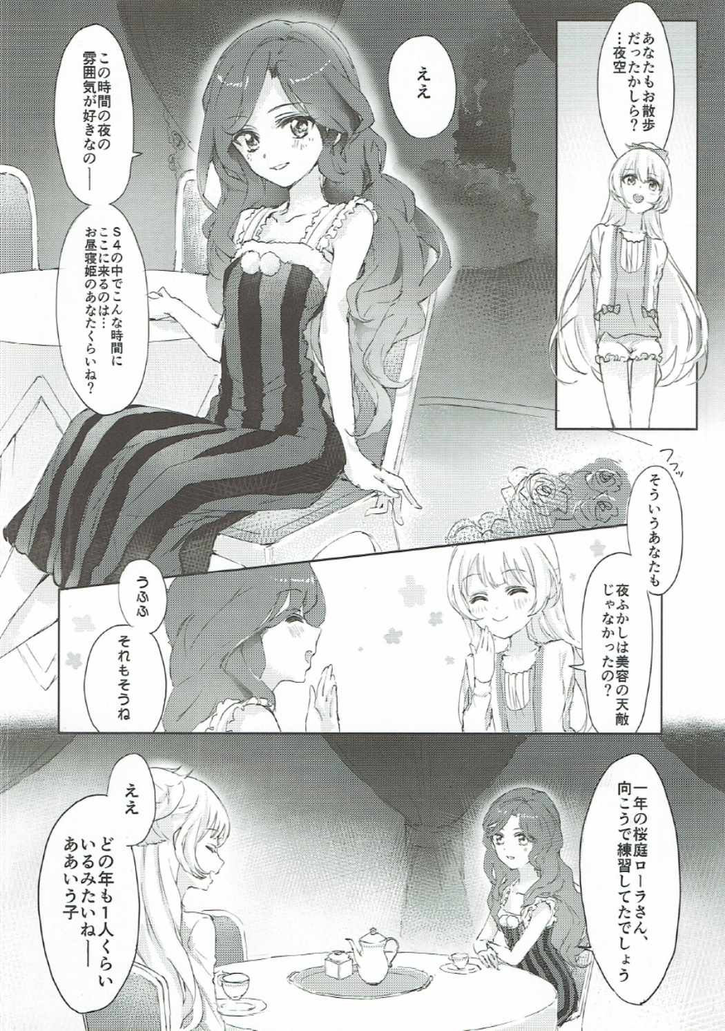 輝きのスタートライン! 15ページ