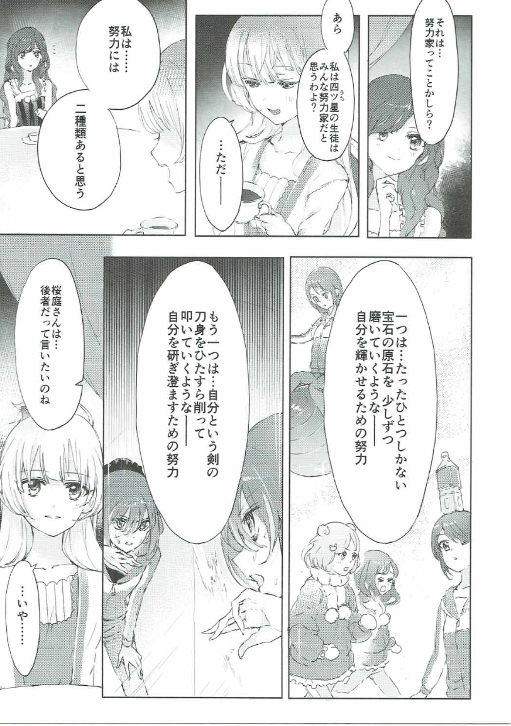 輝きのスタートライン! 16ページ
